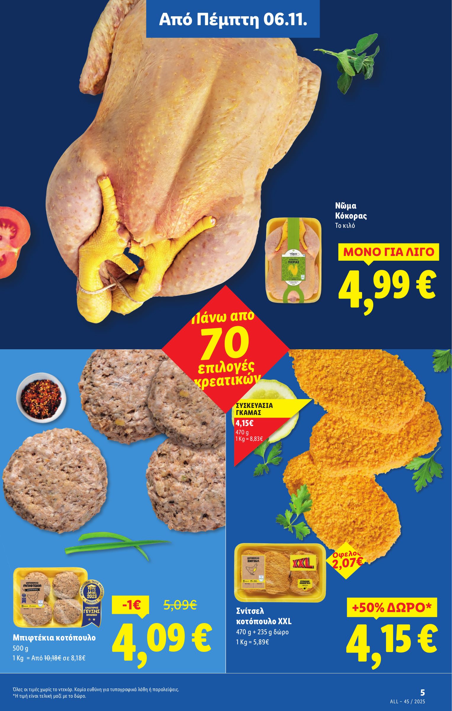 lidl - Lidl φυλλάδιο έγκυρο από 06/11 - 12/11 - page: 5