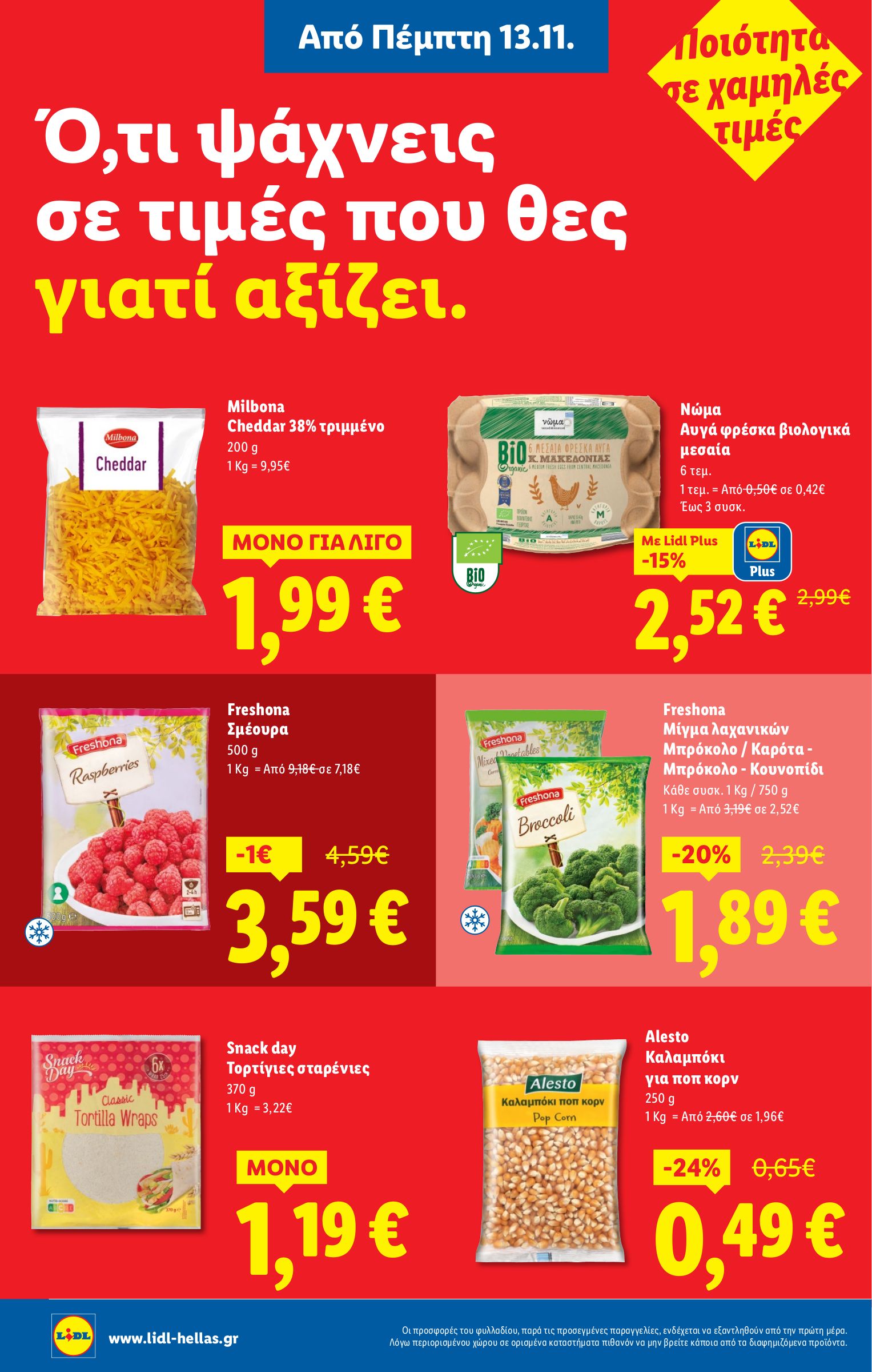 lidl - Lidl φυλλάδιο έγκυρο από 13/11 - 19/11 - page: 8