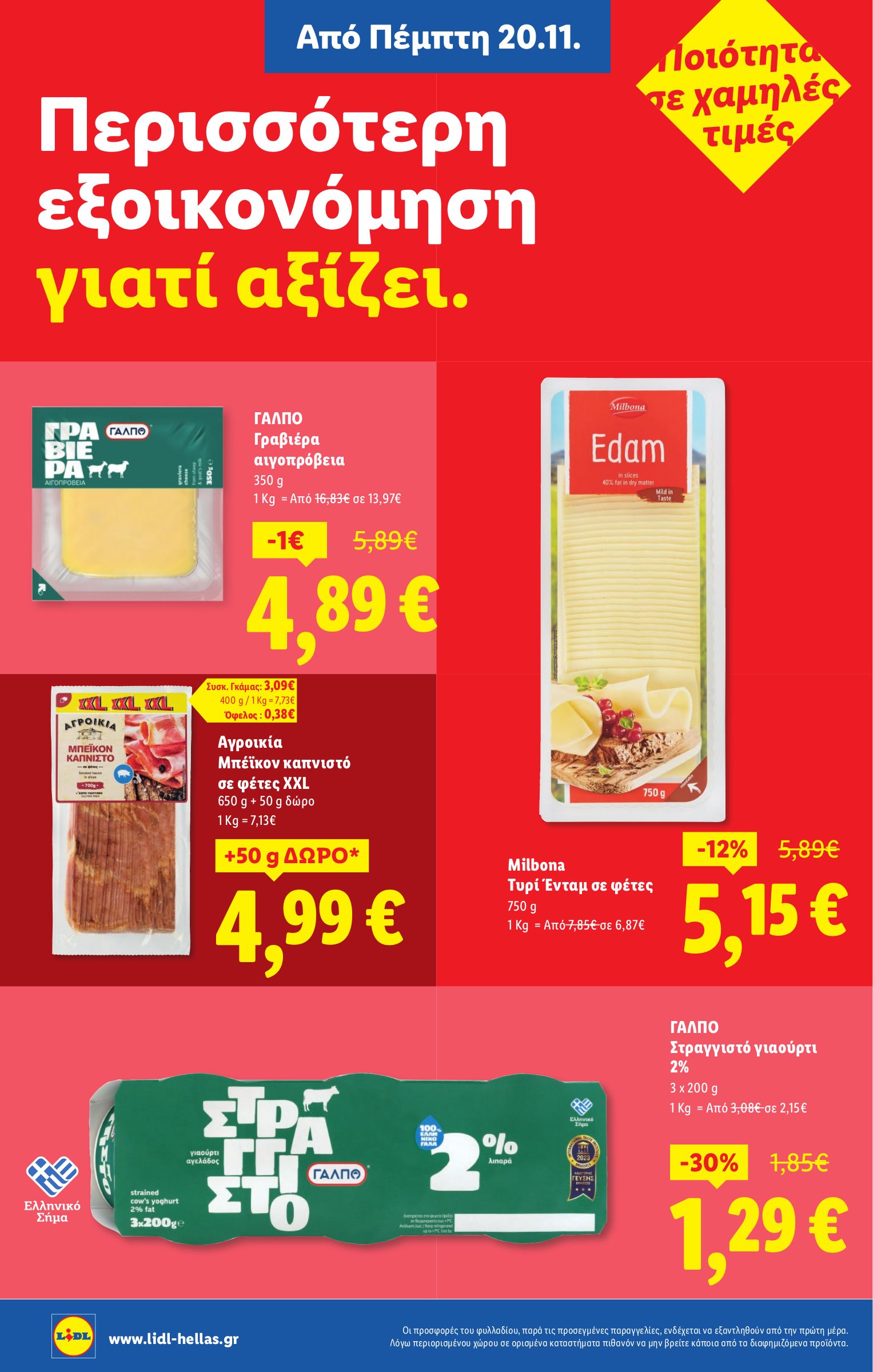 lidl - Lidl φυλλάδιο έγκυρο από 20/11 - 26/11 - page: 8