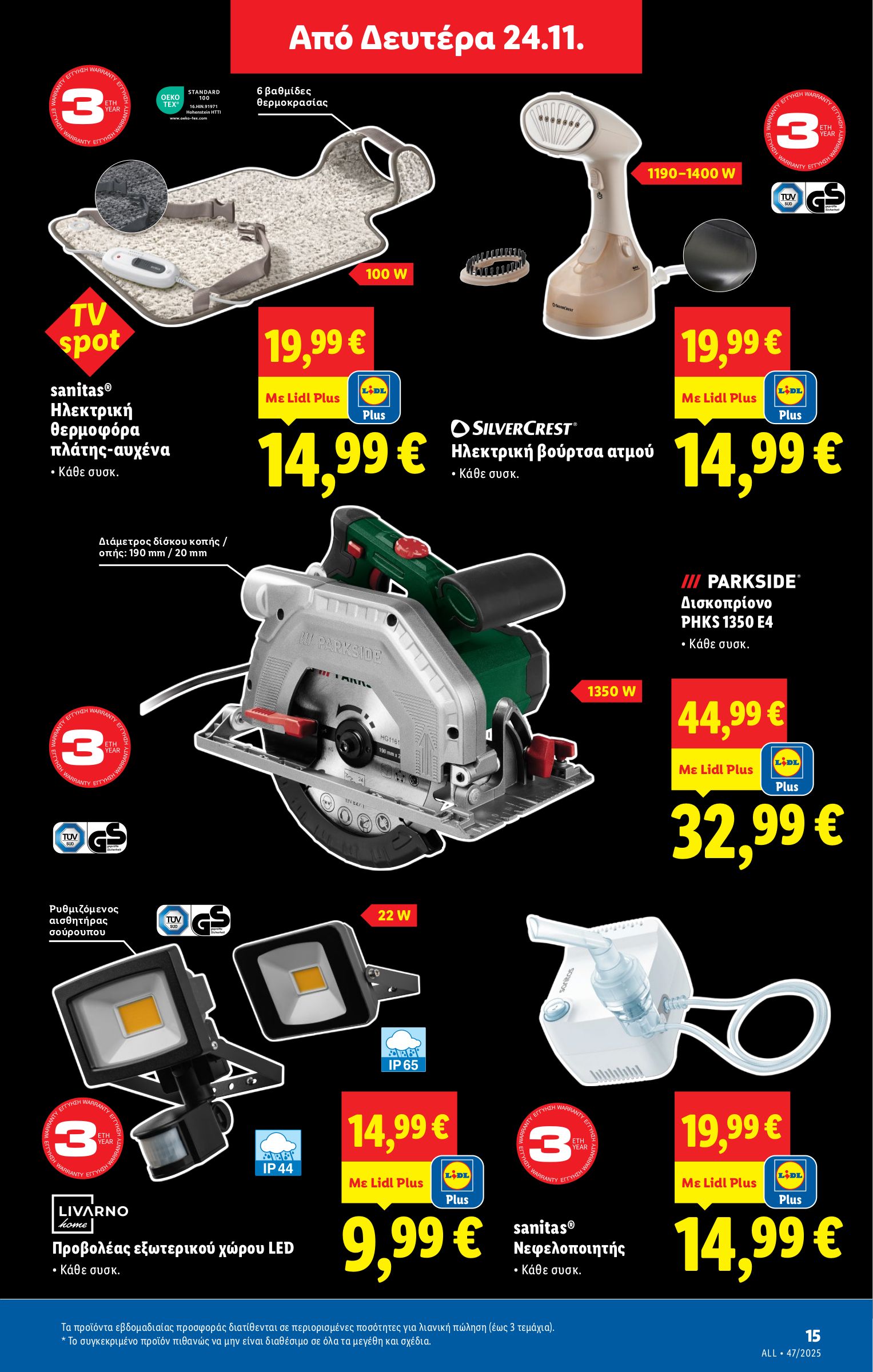 lidl - Lidl φυλλάδιο έγκυρο από 20/11 - 26/11 - page: 47