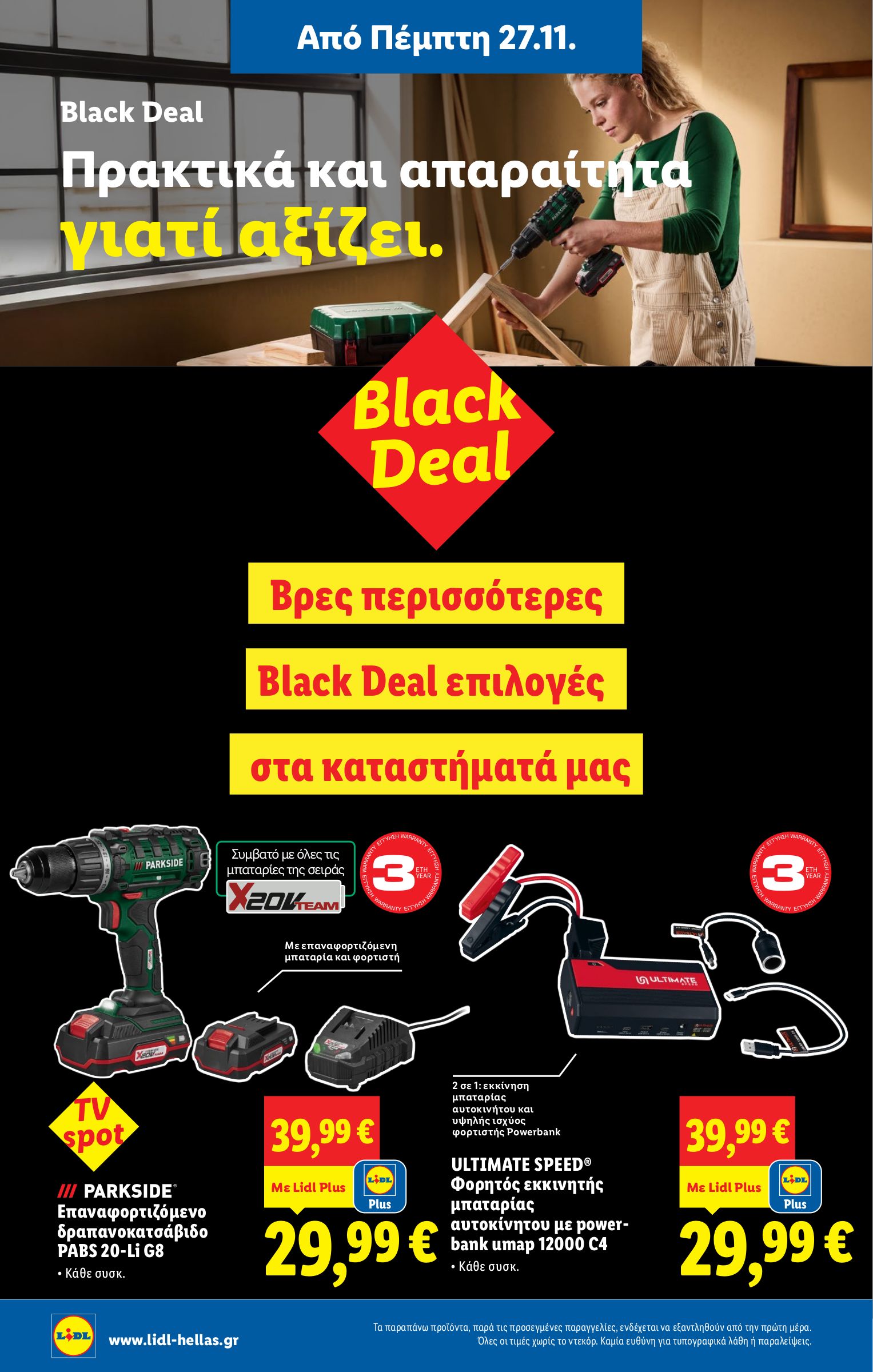 lidl - Lidl φυλλάδιο έγκυρο από 27/11 - 03/12 - page: 32