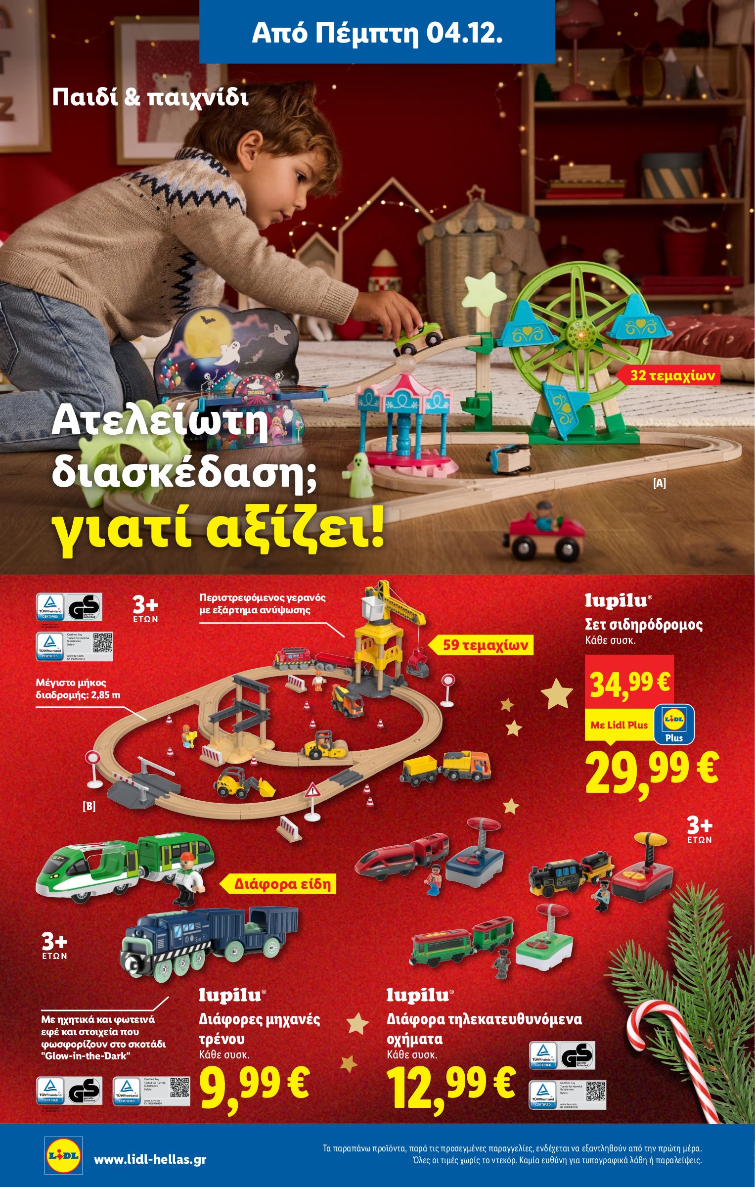 lidl - Lidl φυλλάδιο έγκυρο από 04/12 - 10/12 - page: 32