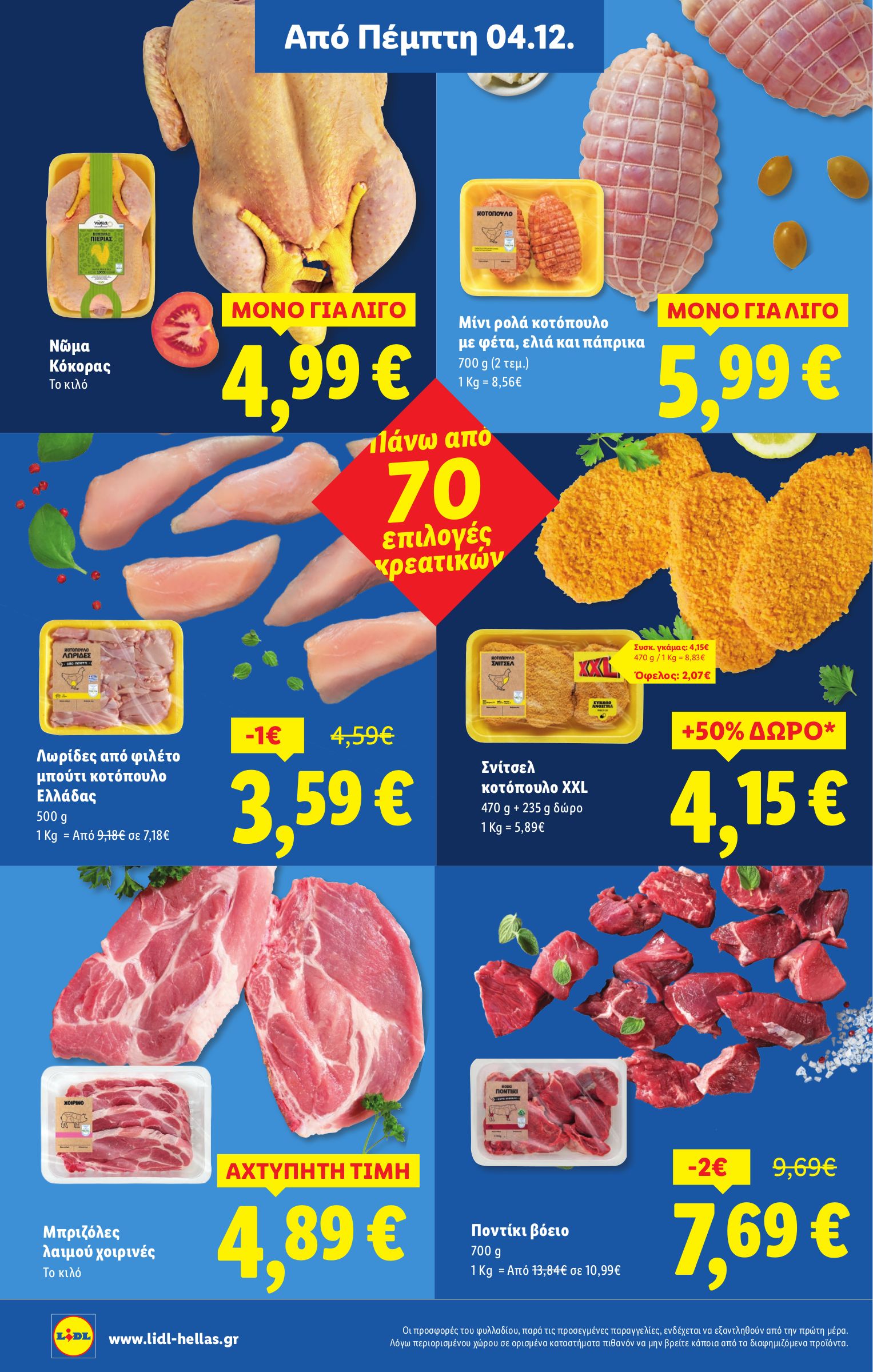 lidl - Lidl φυλλάδιο έγκυρο από 04/12 - 10/12 - page: 4