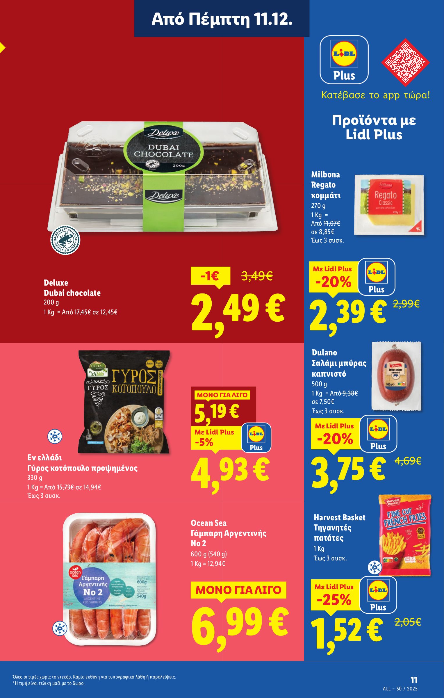 lidl - Lidl φυλλάδιο έγκυρο από 11/12 - 17/12 - page: 11