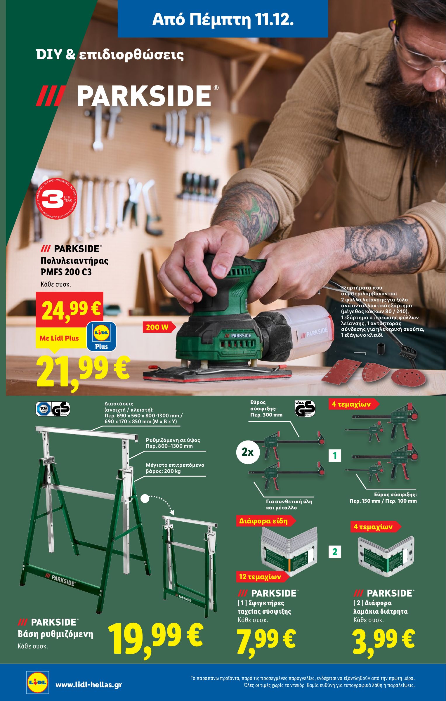 lidl - Lidl φυλλάδιο έγκυρο από 11/12 - 17/12 - page: 44