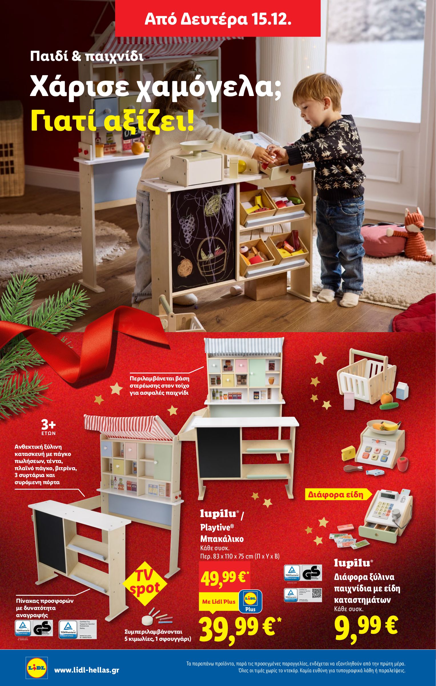 lidl - Lidl φυλλάδιο έγκυρο από 11/12 - 17/12 - page: 48