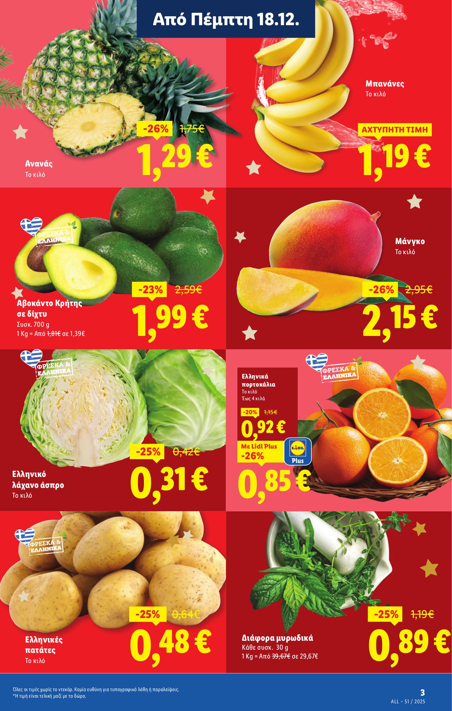 lidl - Lidl φυλλάδιο έγκυρο από 18/12 - 24/12 - page: 3