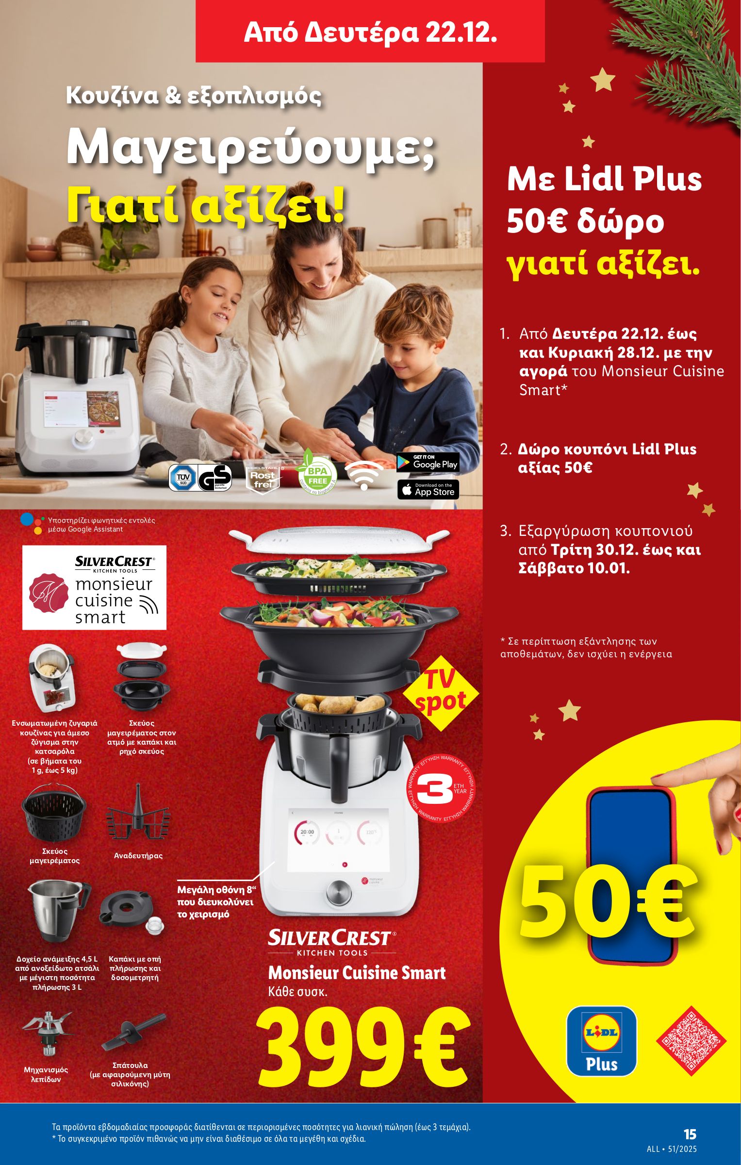 lidl - Lidl φυλλάδιο έγκυρο από 18/12 - 24/12 - page: 45