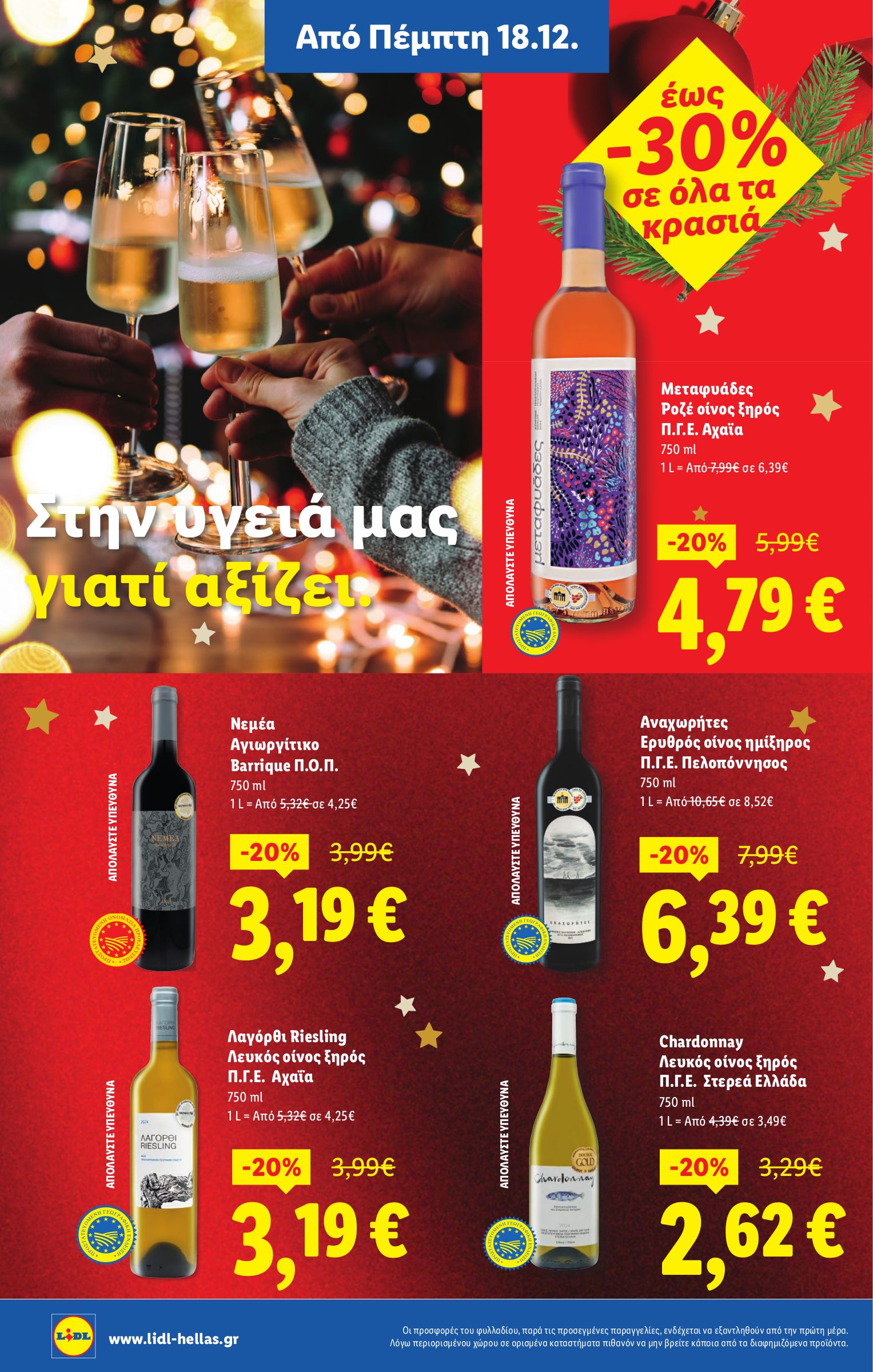 lidl - Lidl φυλλάδιο έγκυρο από 18/12 - 24/12 - page: 20