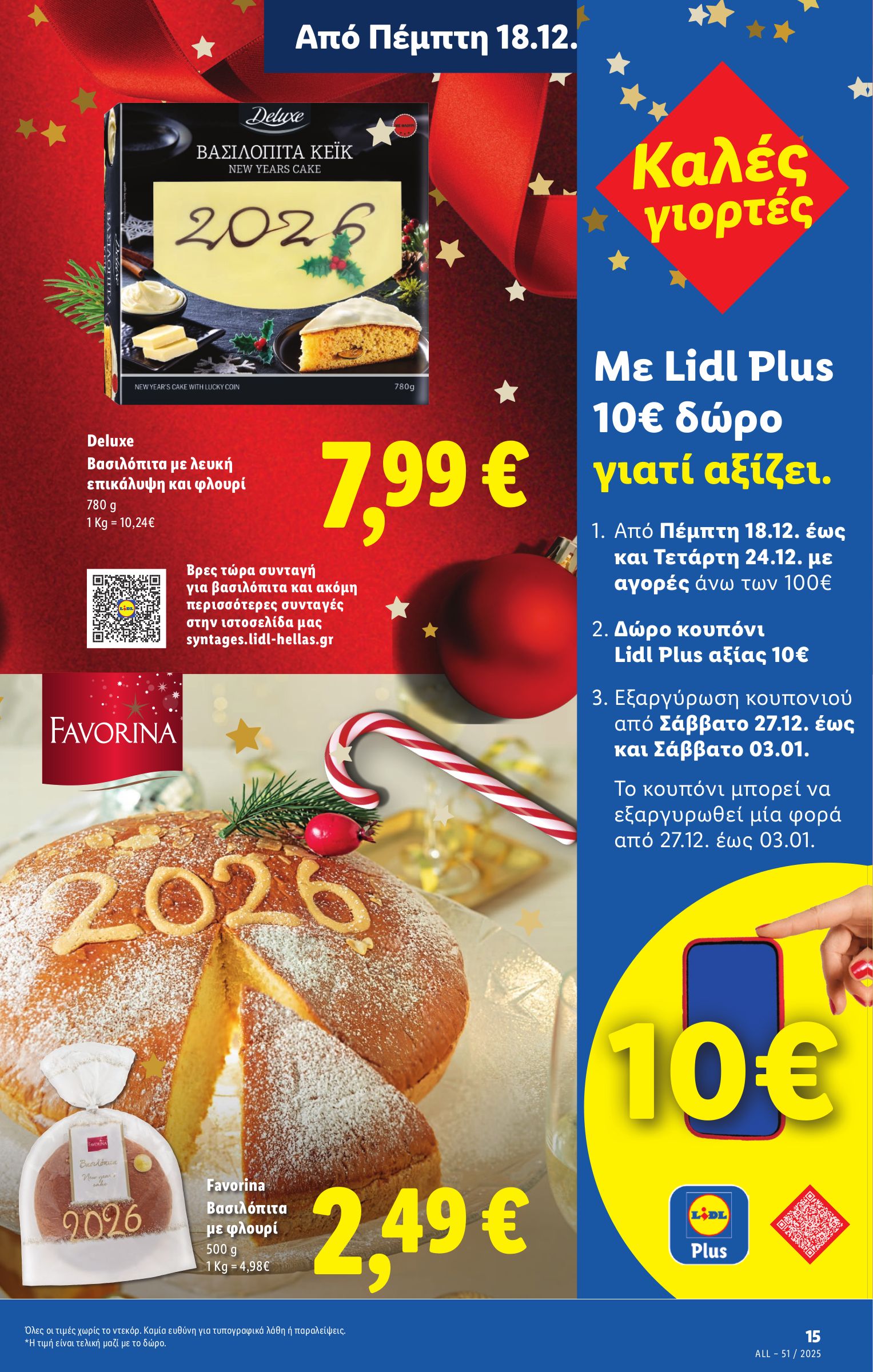 lidl - Lidl φυλλάδιο έγκυρο από 18/12 - 24/12 - page: 15