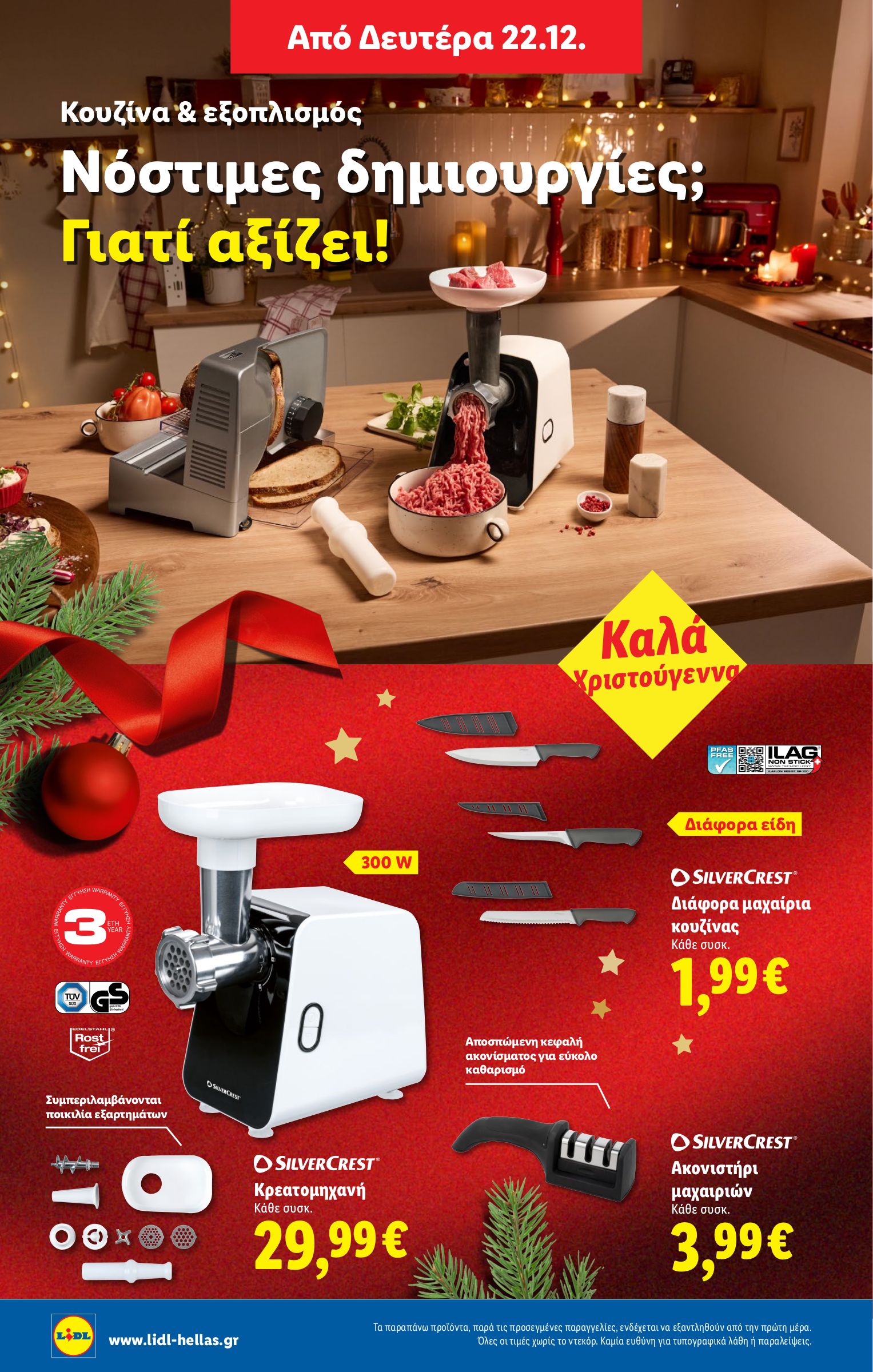 lidl - Lidl φυλλάδιο έγκυρο από 18/12 - 24/12 - page: 48