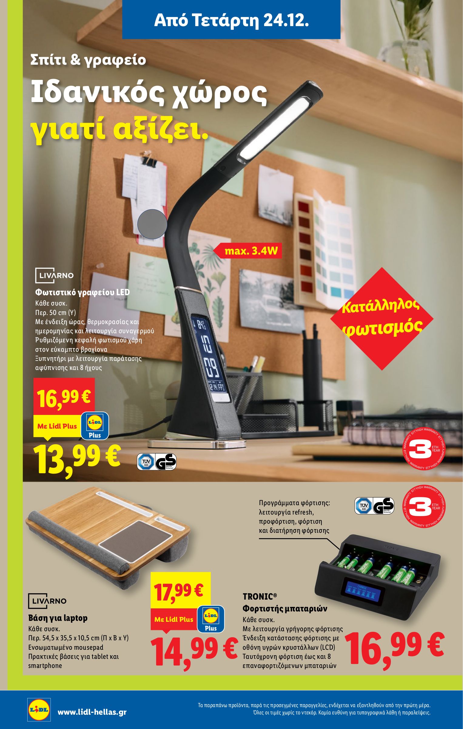 lidl - Lidl φυλλάδιο έγκυρο από 24/12 - 31/12 - page: 36