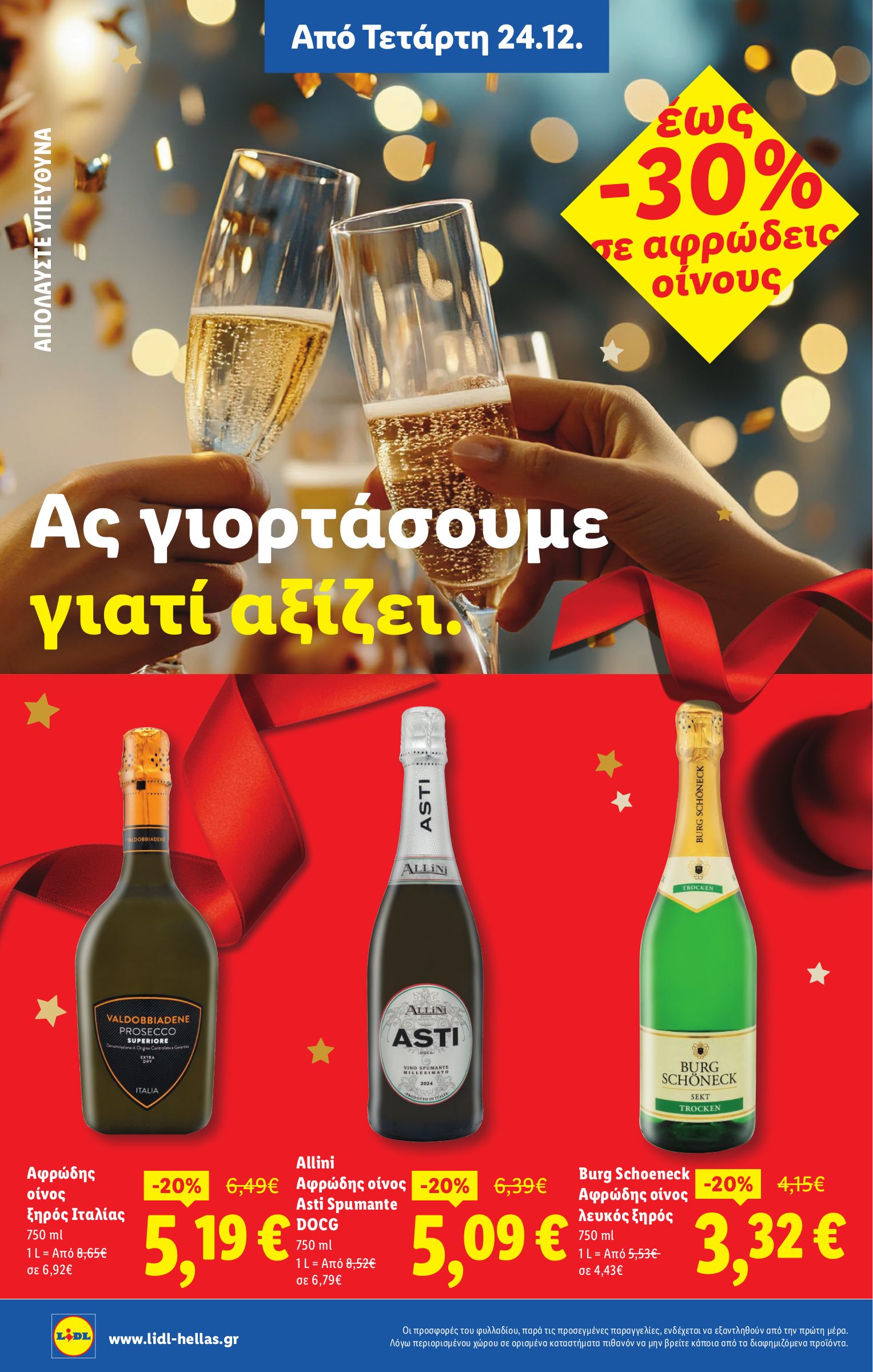 lidl - Lidl φυλλάδιο έγκυρο από 24/12 - 31/12 - page: 24