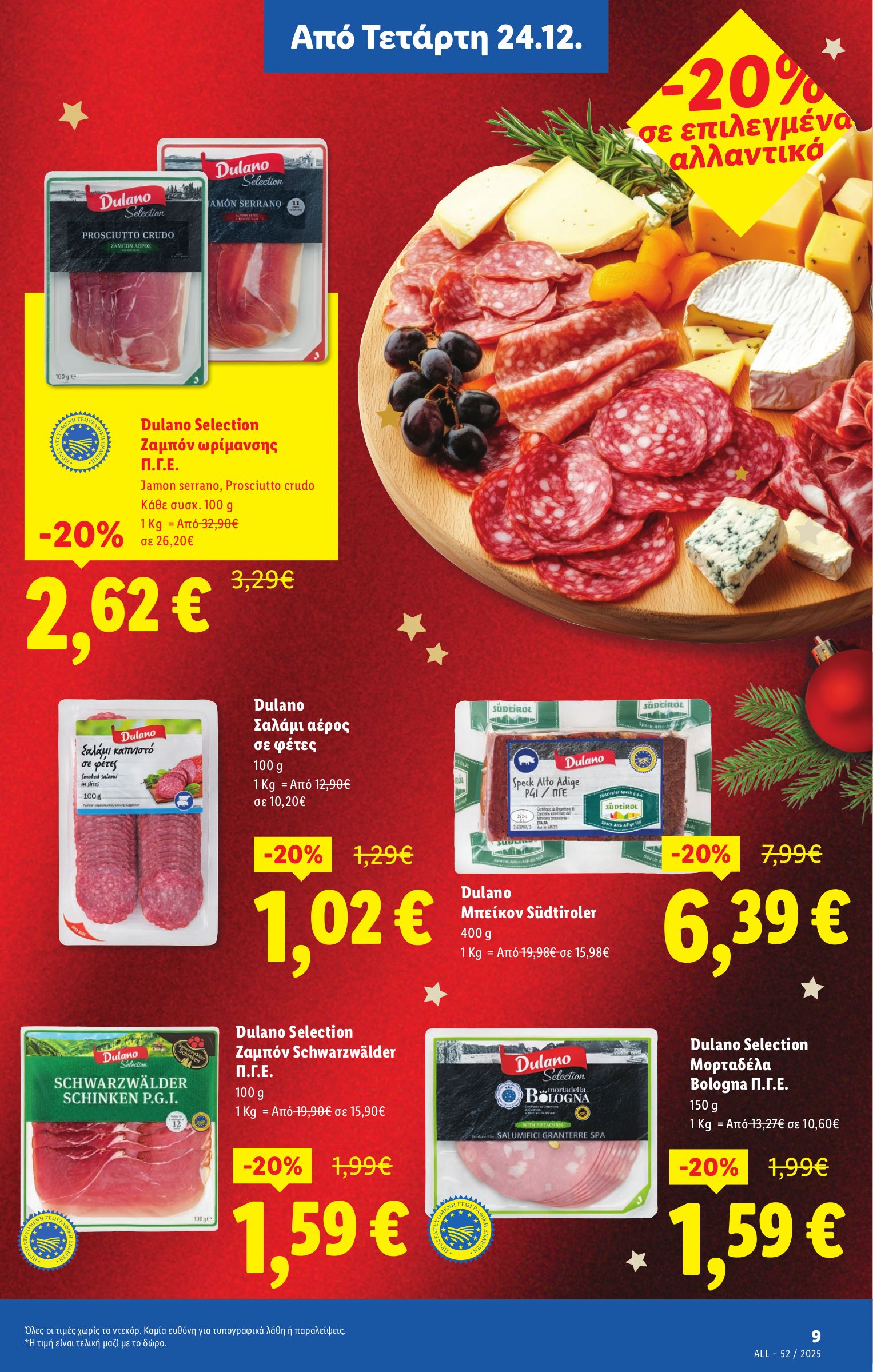 lidl - Lidl φυλλάδιο έγκυρο από 24/12 - 31/12 - page: 11