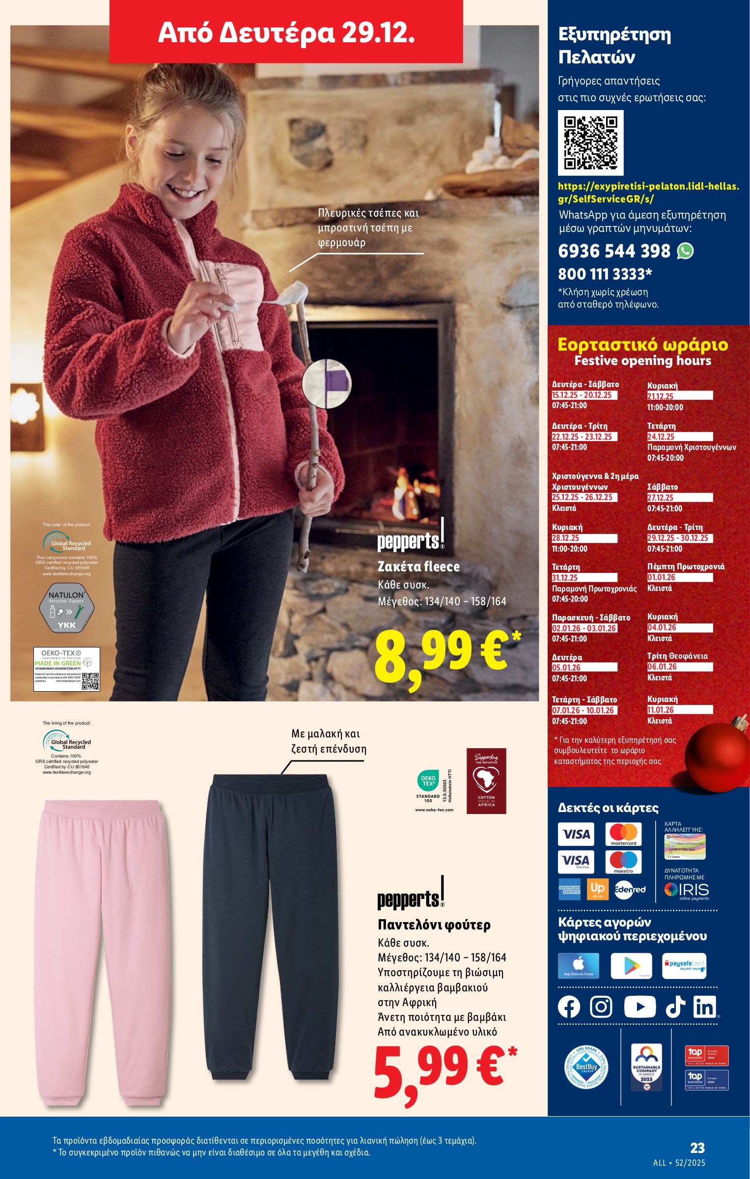 lidl - Lidl φυλλάδιο έγκυρο από 24/12 - 31/12 - page: 55
