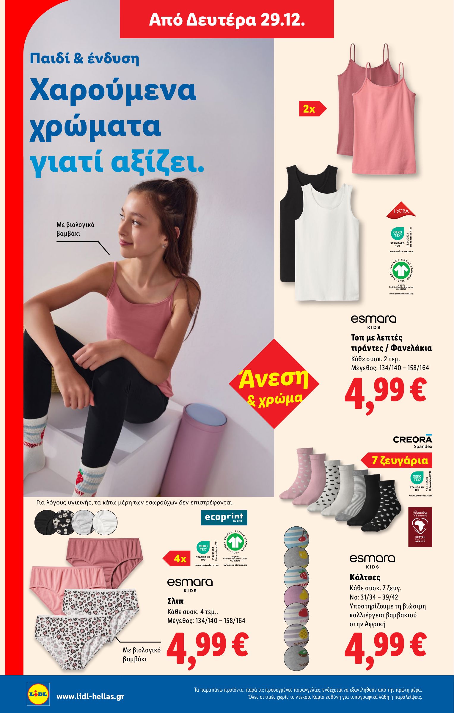 lidl - Lidl φυλλάδιο έγκυρο από 24/12 - 31/12 - page: 54