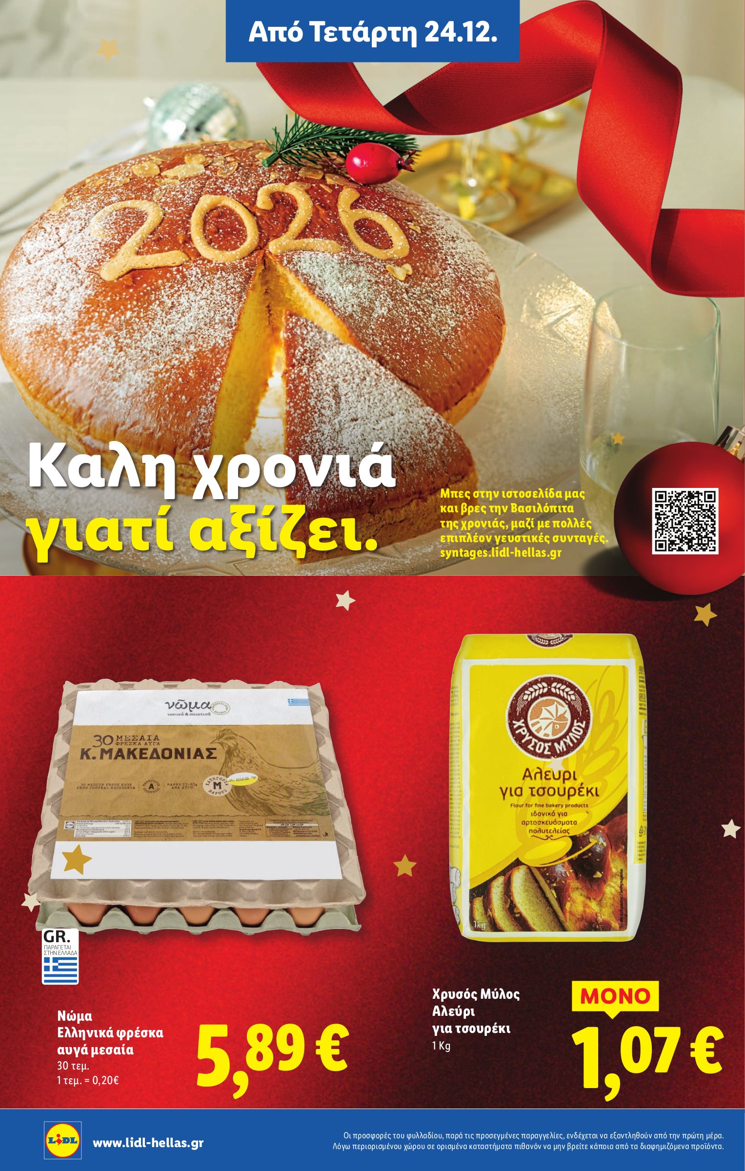 lidl - Lidl φυλλάδιο έγκυρο από 24/12 - 31/12 - page: 16