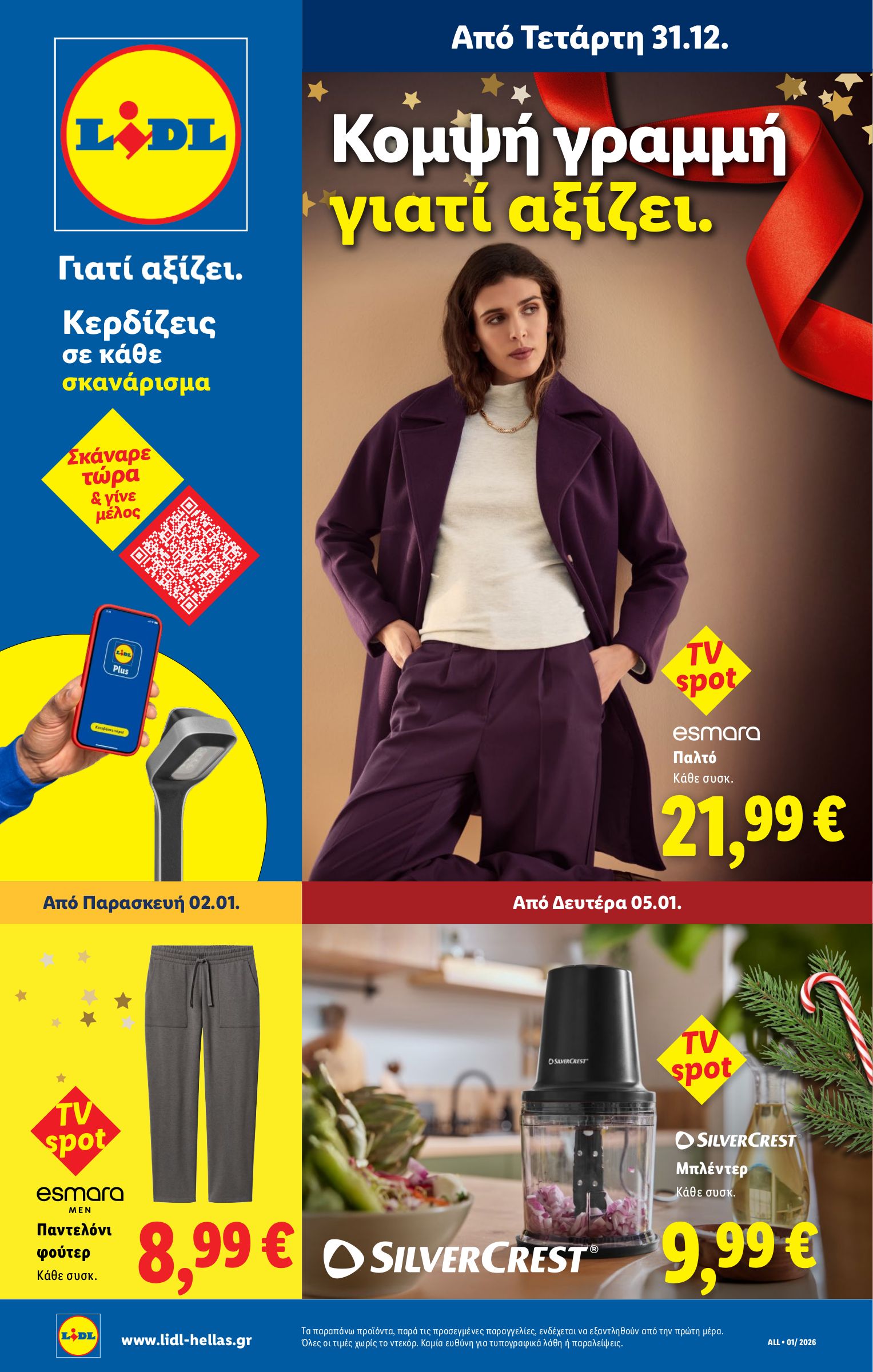 lidl - Lidl φυλλάδιο έγκυρο από 31/12 - 07/01 - page: 19