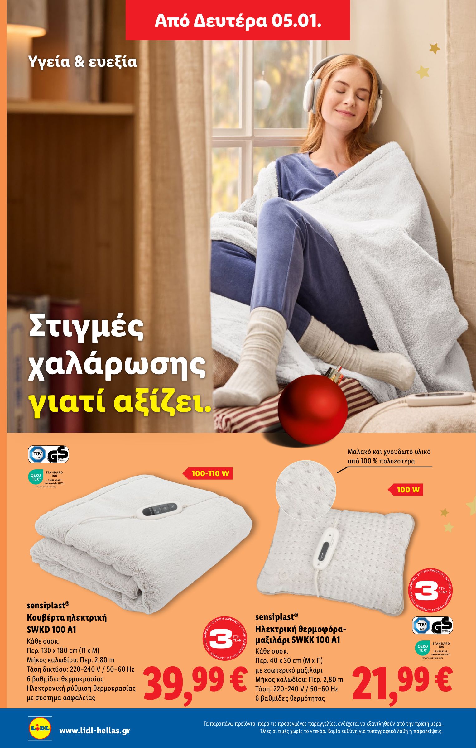 lidl - Lidl φυλλάδιο έγκυρο από 31/12 - 07/01 - page: 36