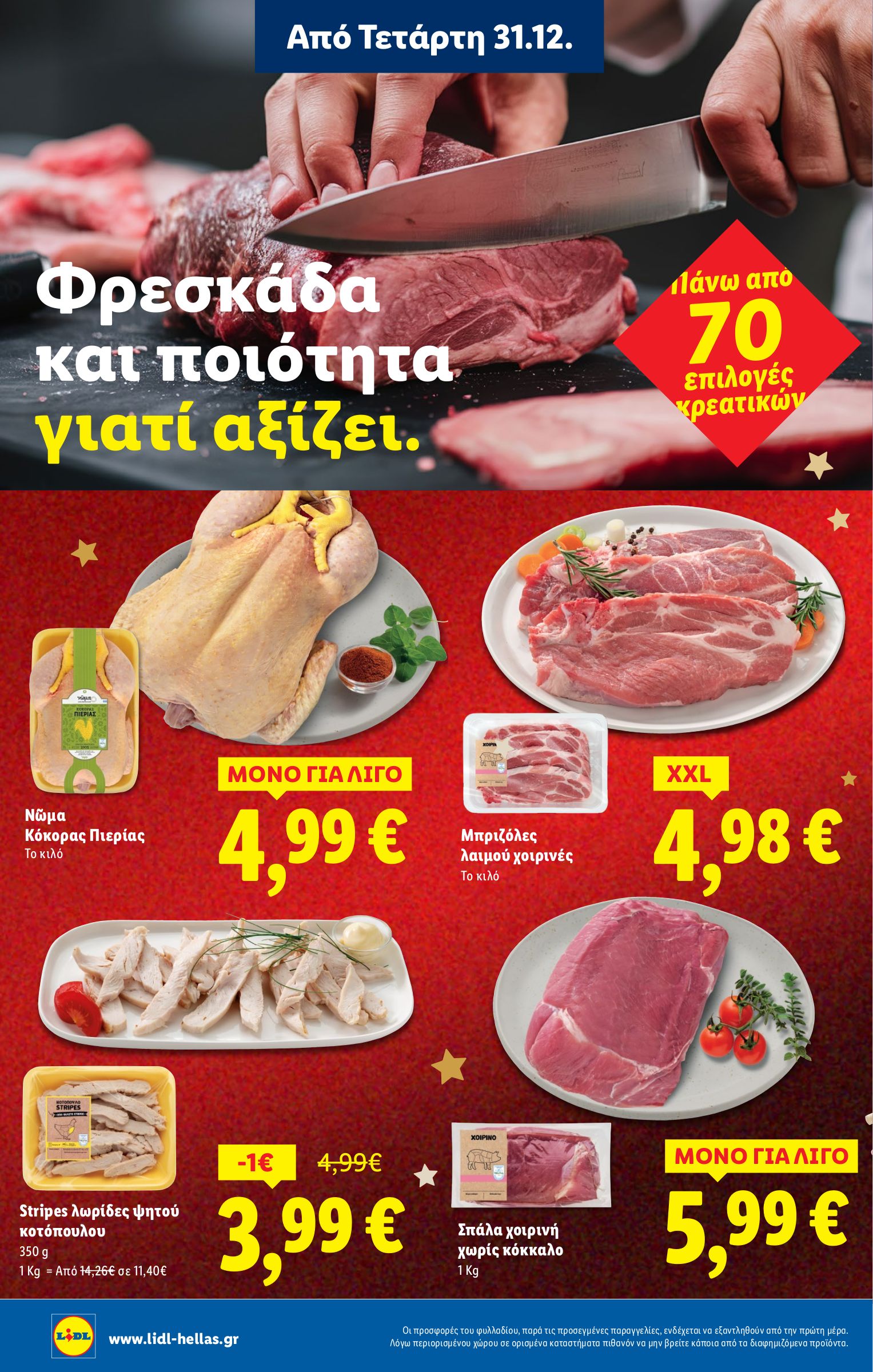 lidl - Lidl φυλλάδιο έγκυρο από 31/12 - 07/01 - page: 4