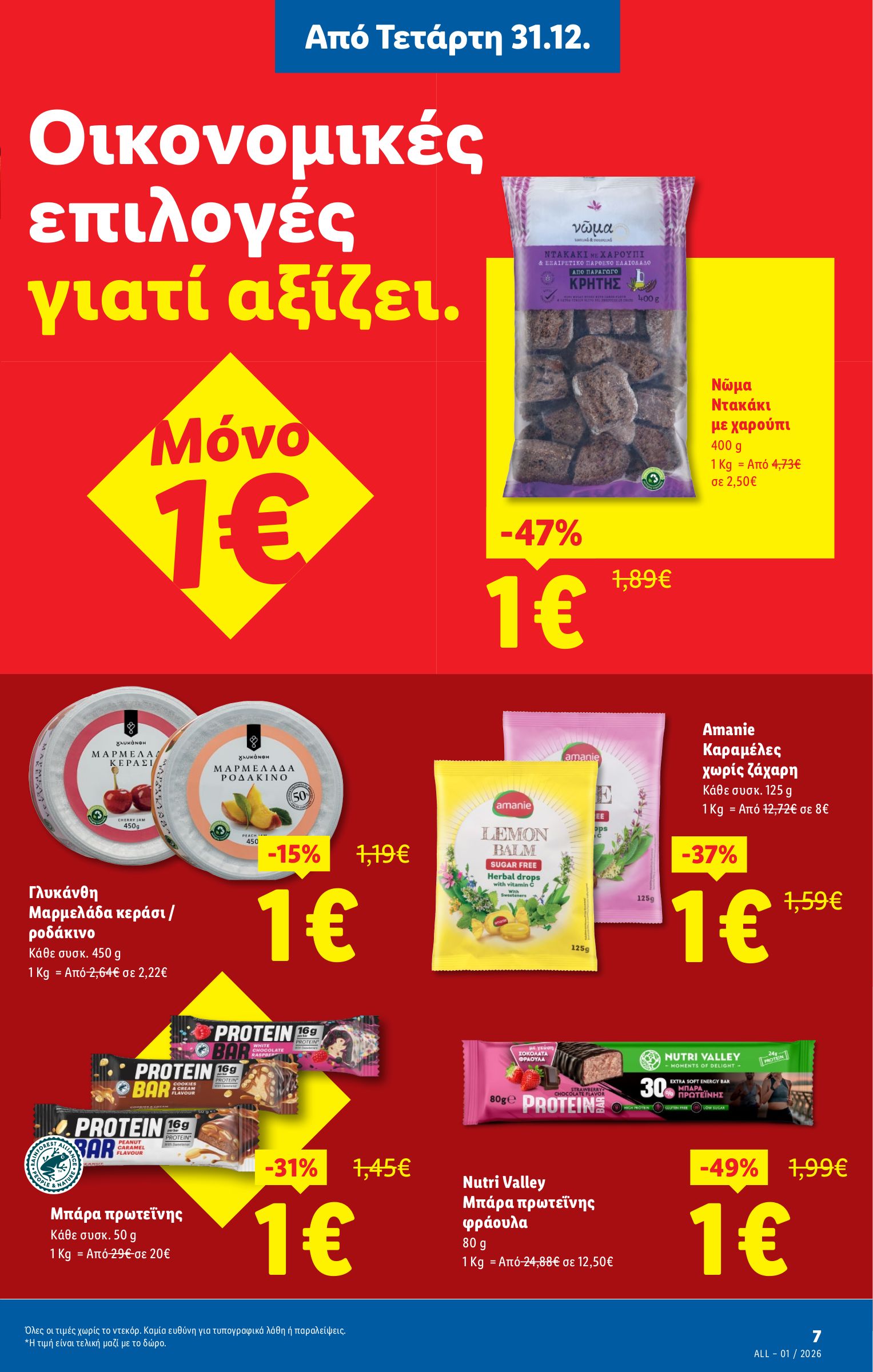 lidl - Lidl φυλλάδιο έγκυρο από 31/12 - 07/01 - page: 7