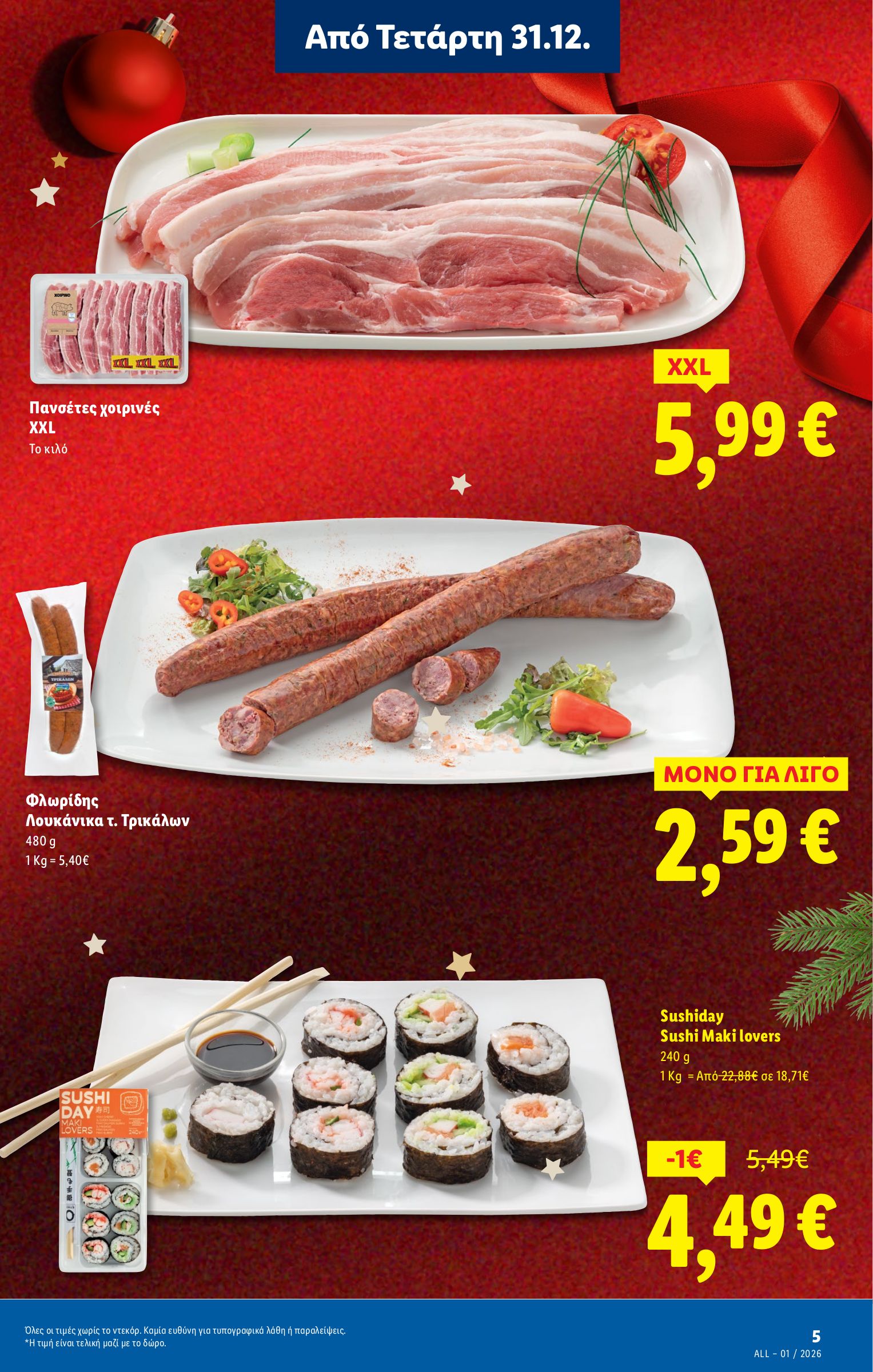 lidl - Lidl φυλλάδιο έγκυρο από 31/12 - 07/01 - page: 5