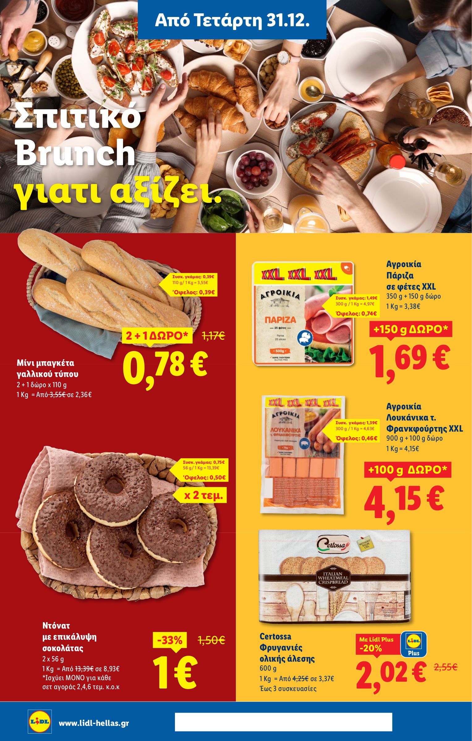 lidl - Lidl φυλλάδιο έγκυρο από 31/12 - 07/01 - page: 14