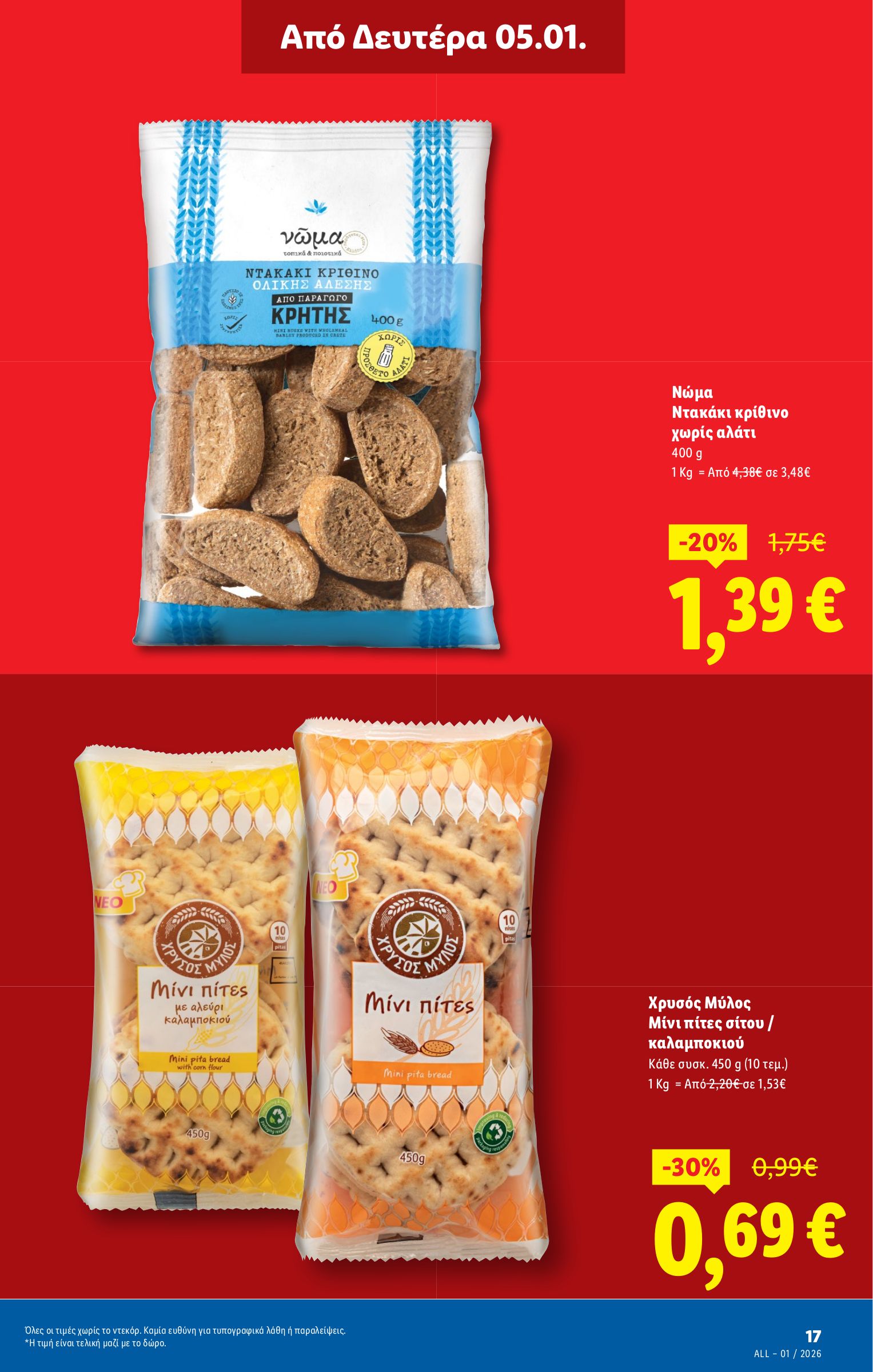 lidl - Lidl φυλλάδιο έγκυρο από 31/12 - 07/01 - page: 17