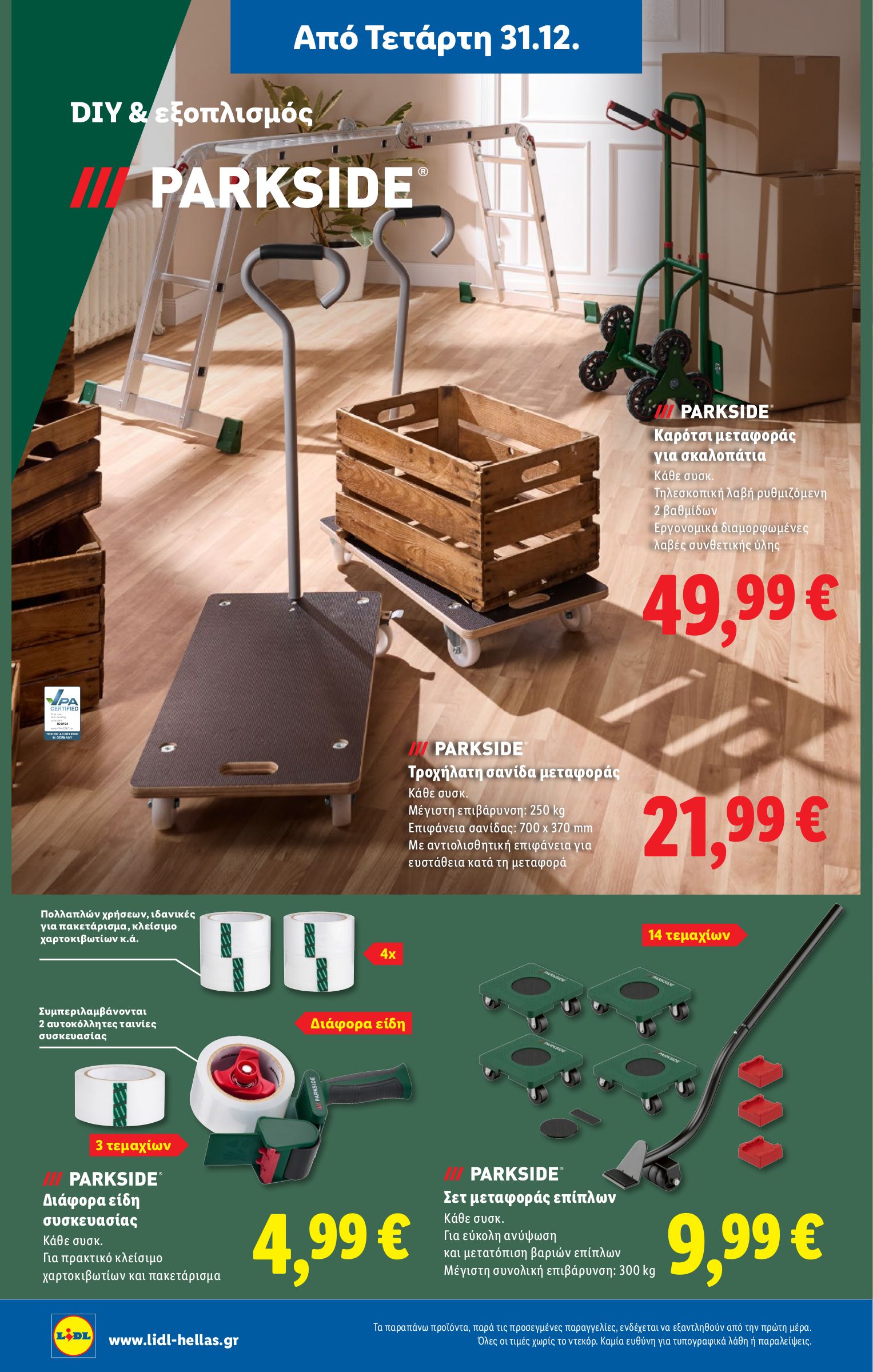 lidl - Lidl φυλλάδιο έγκυρο από 31/12 - 07/01 - page: 26