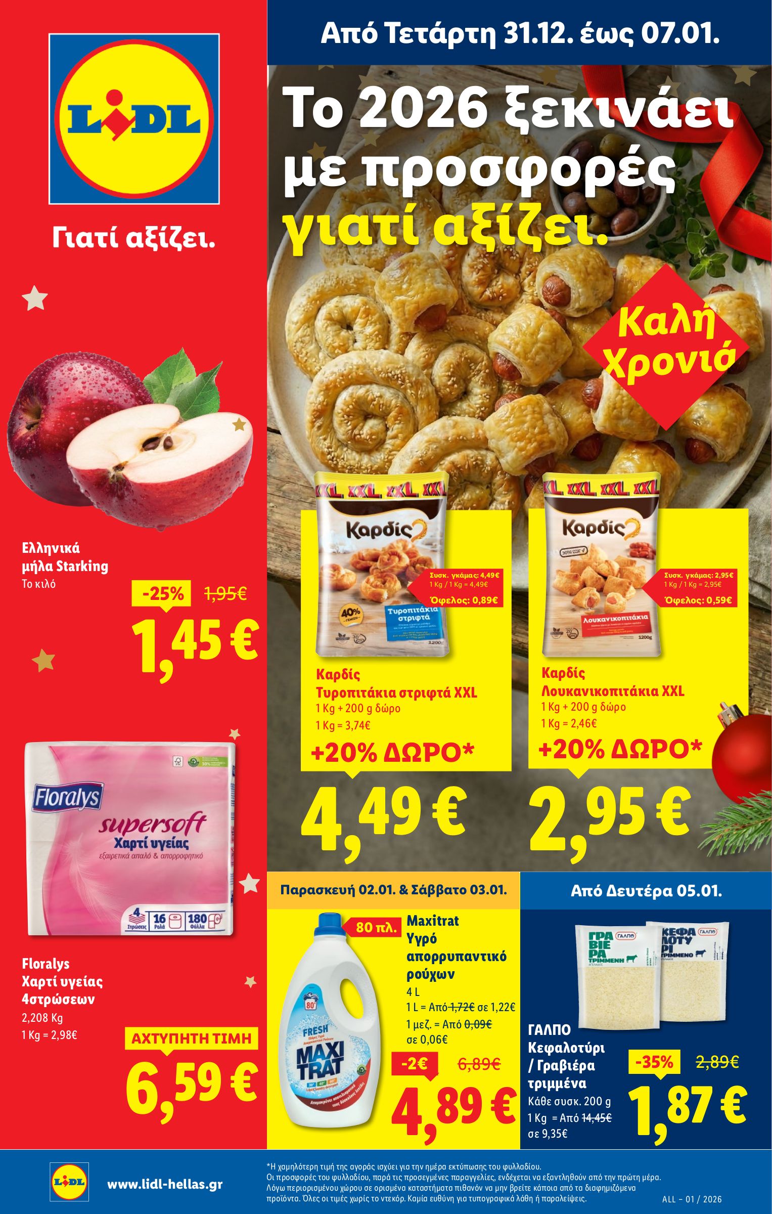 lidl - Lidl φυλλάδιο έγκυρο από 31/12 - 07/01