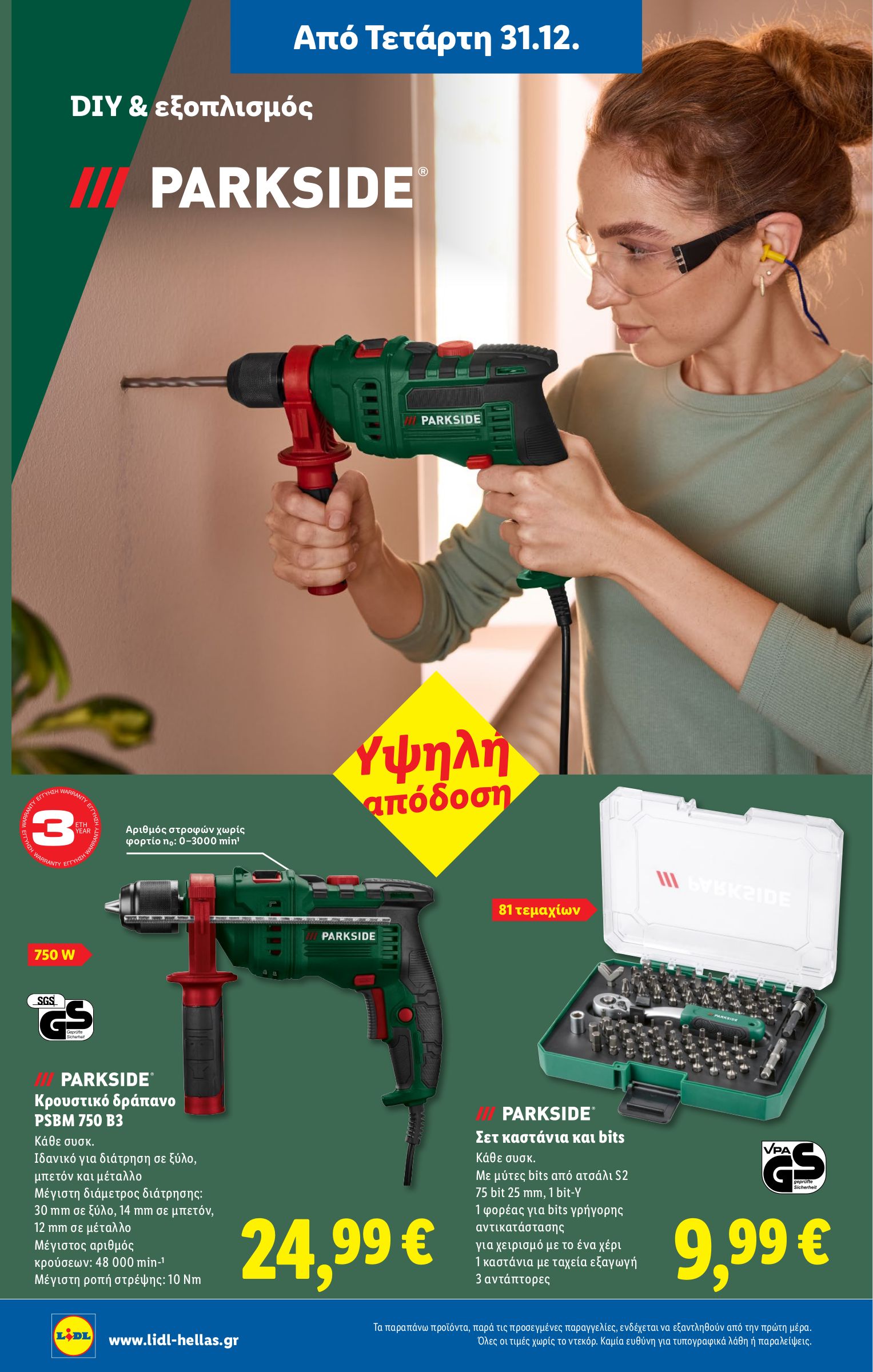 lidl - Lidl φυλλάδιο έγκυρο από 31/12 - 07/01 - page: 22