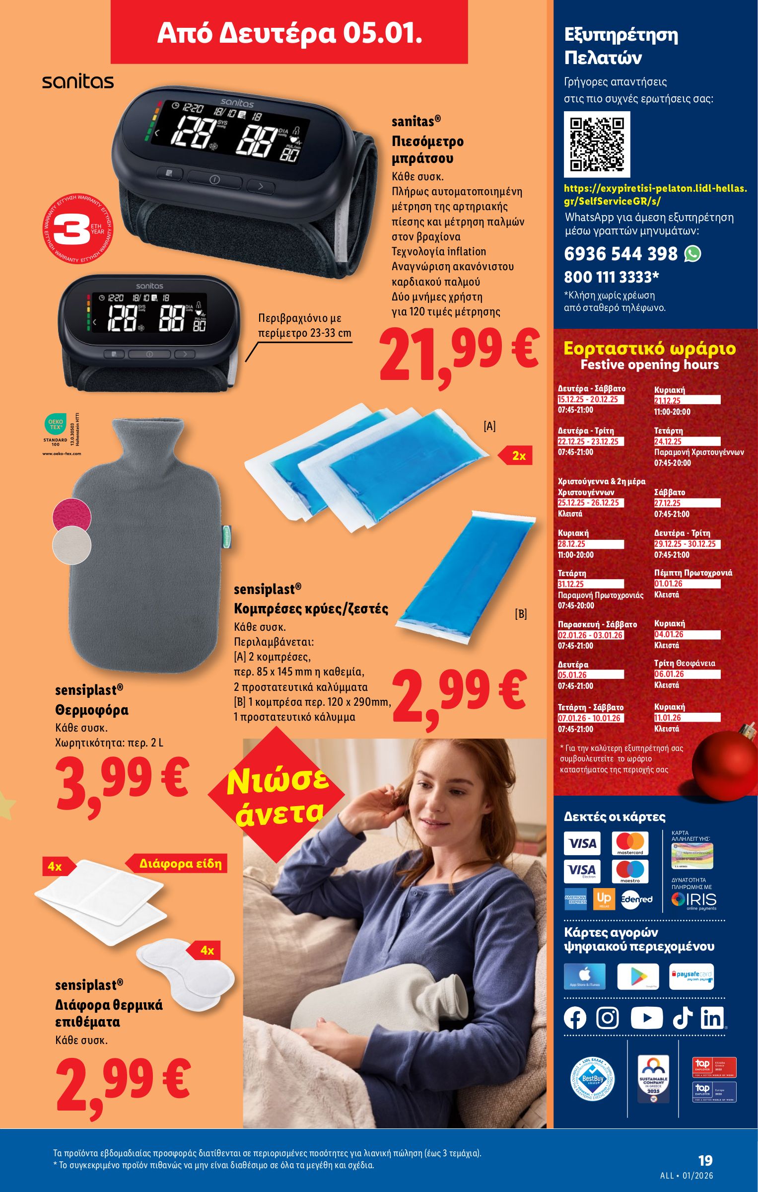 lidl - Lidl φυλλάδιο έγκυρο από 31/12 - 07/01 - page: 37