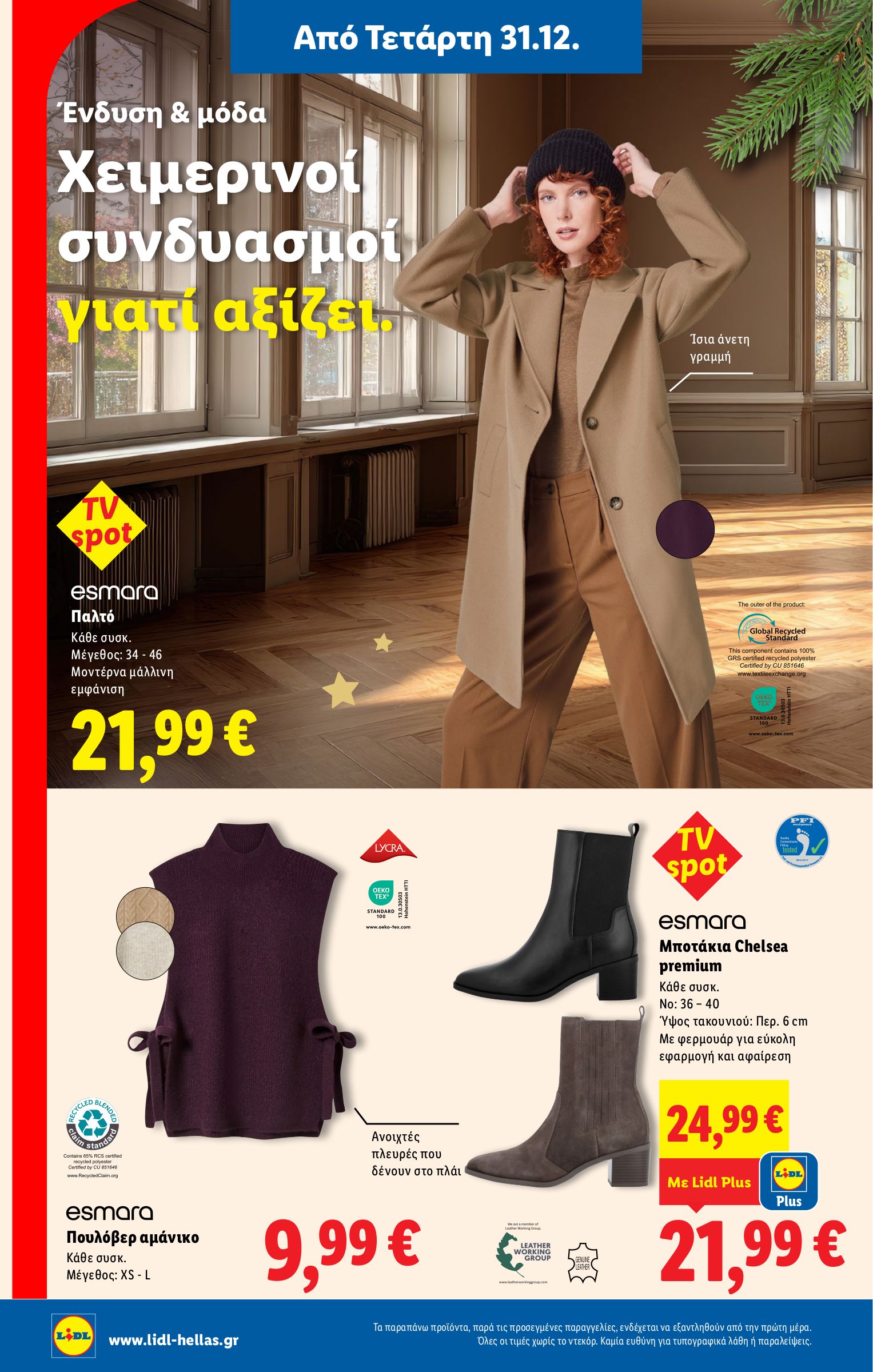 lidl - Lidl φυλλάδιο έγκυρο από 31/12 - 07/01 - page: 20