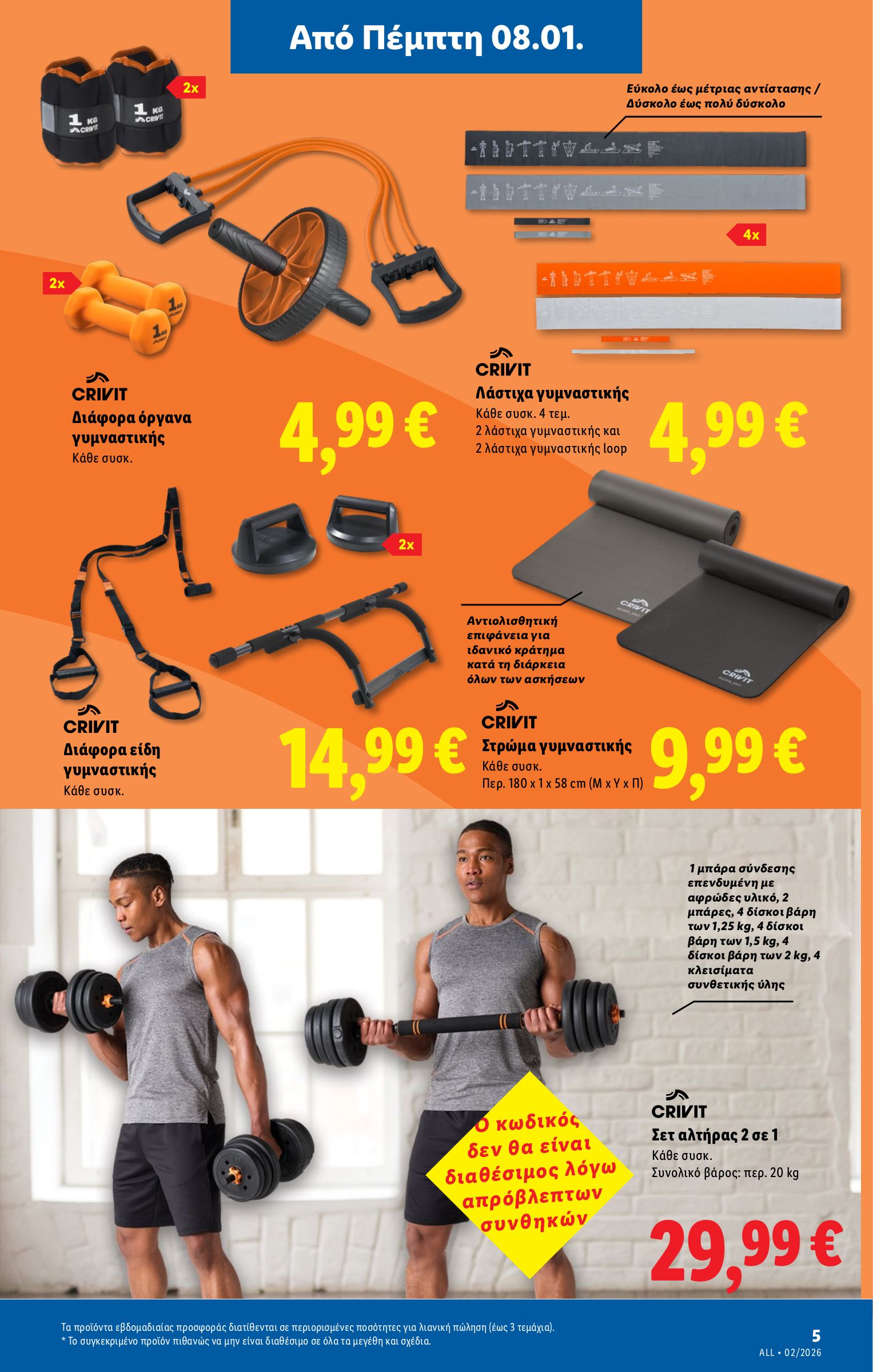 lidl - Lidl φυλλάδιο έγκυρο από 08/01 - 14/01 - page: 29