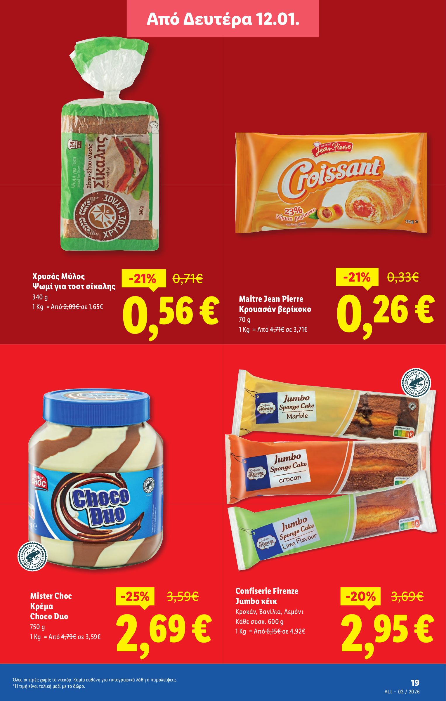 lidl - Lidl φυλλάδιο έγκυρο από 08/01 - 14/01 - page: 23