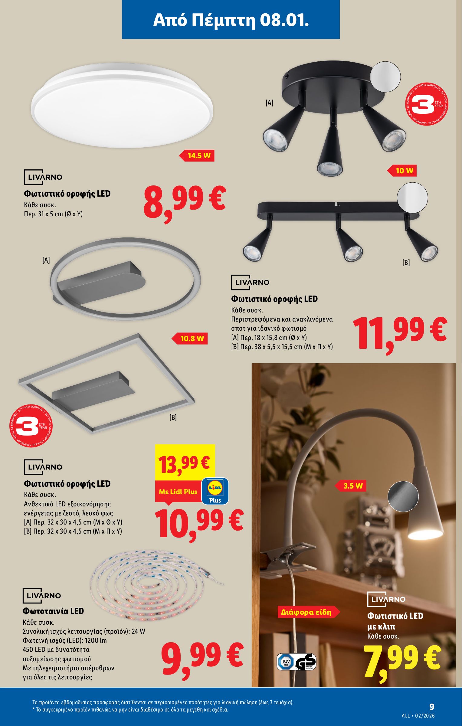 lidl - Lidl φυλλάδιο έγκυρο από 08/01 - 14/01 - page: 33