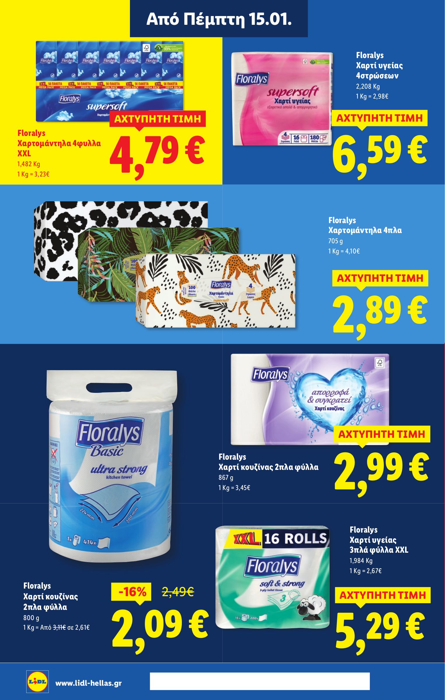 lidl - Lidl φυλλάδιο έγκυρο από 15/01 - 21/01 - page: 23