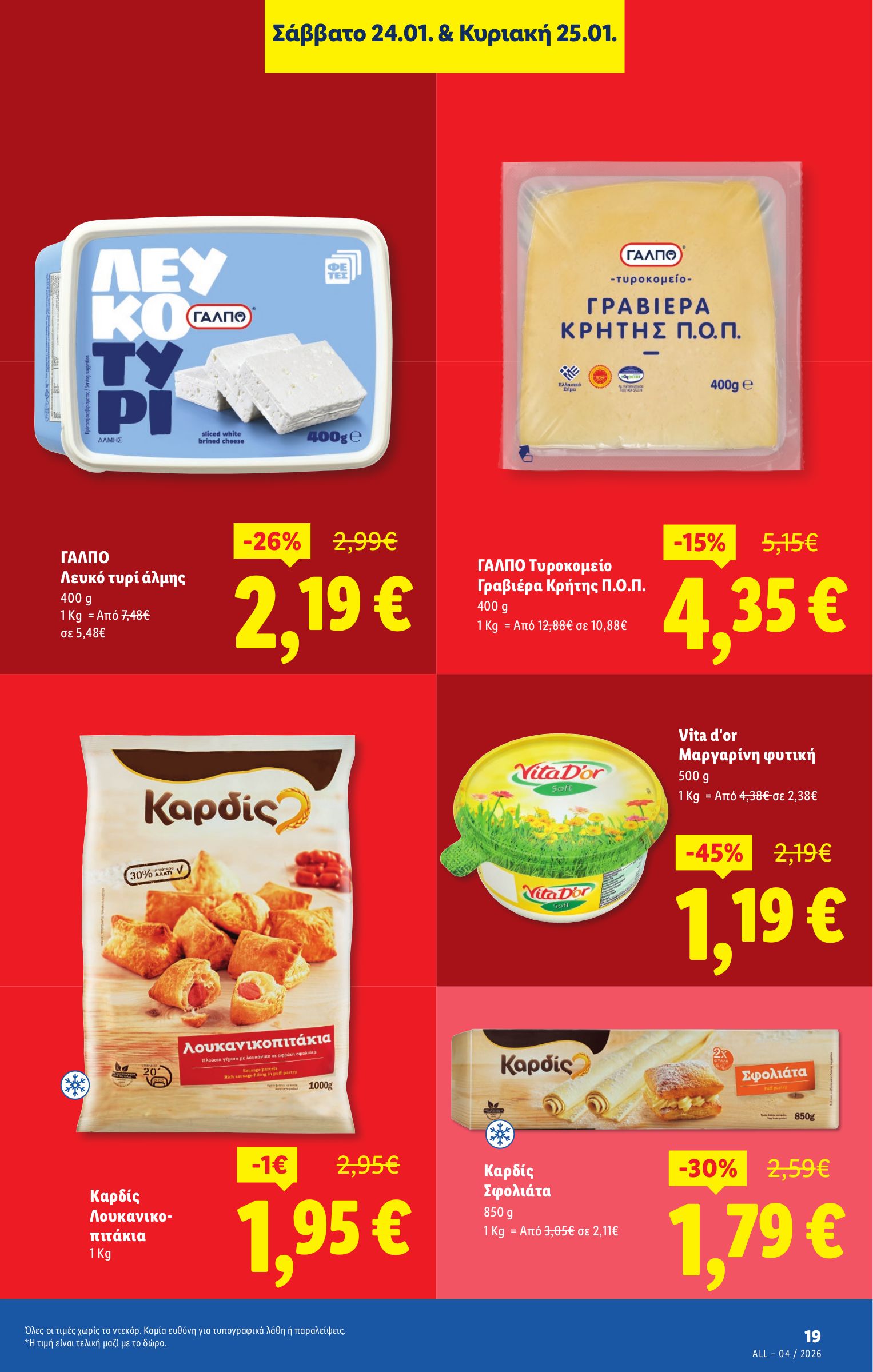 lidl - Lidl φυλλάδιο έγκυρο από 22/01 - 28/01 - page: 25