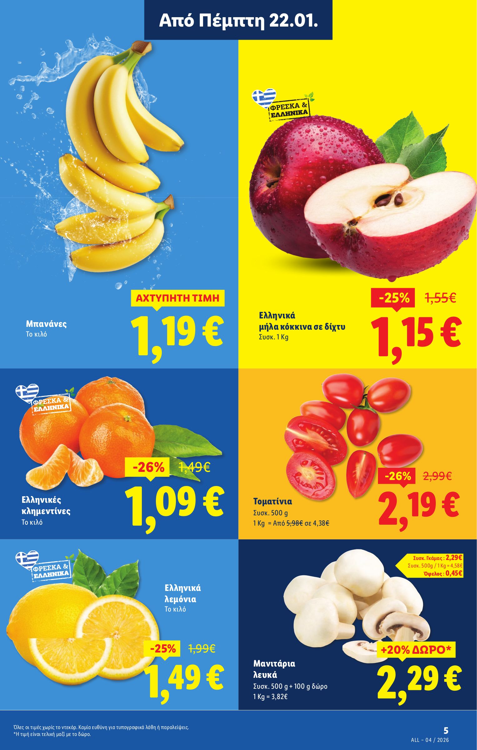 lidl - Lidl φυλλάδιο έγκυρο από 22/01 - 28/01 - page: 5