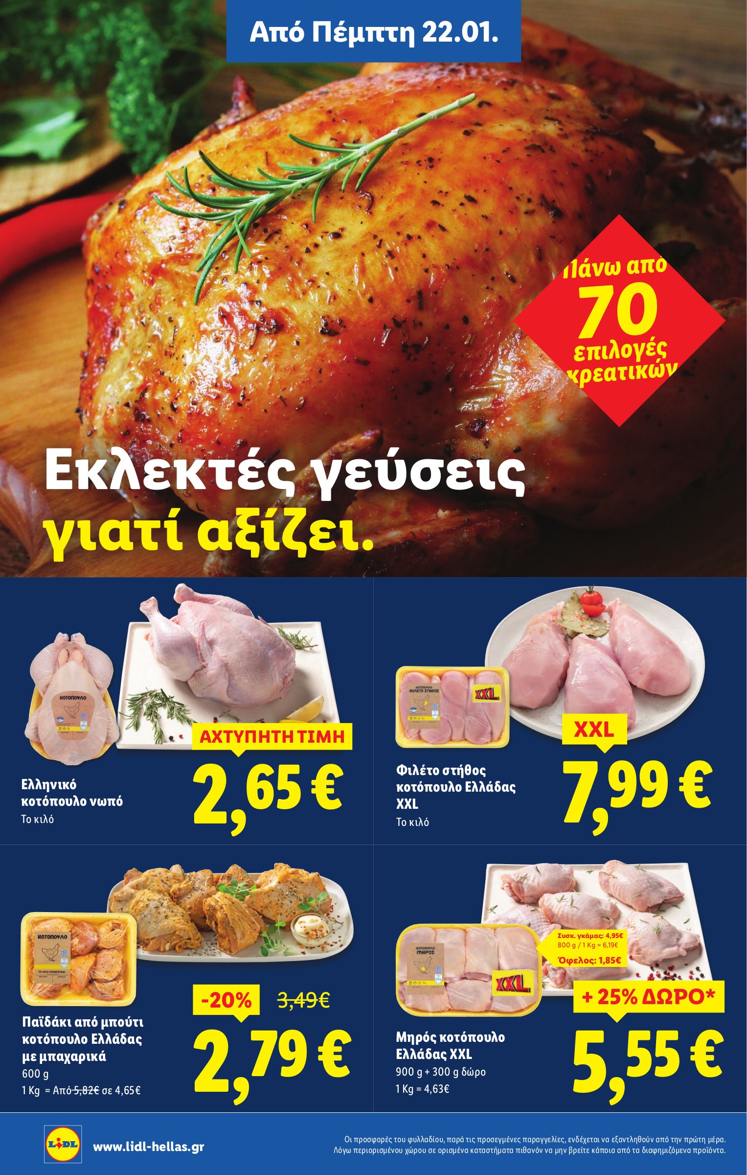 lidl - Lidl φυλλάδιο έγκυρο από 22/01 - 28/01 - page: 6