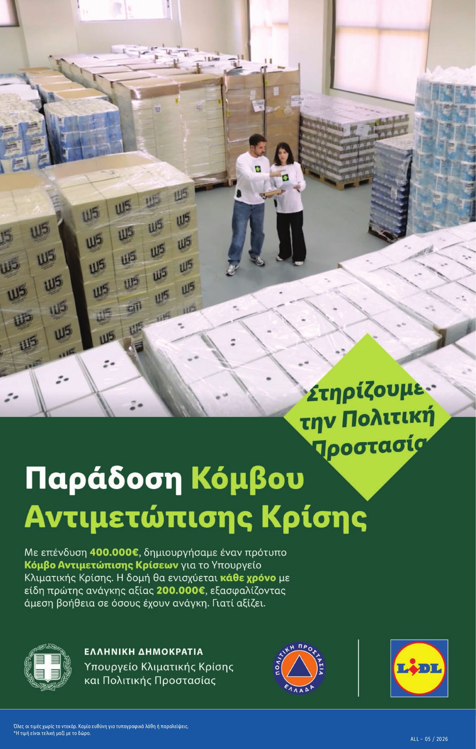 lidl - Lidl φυλλάδιο έγκυρο από 29/01 - 04/02 - page: 27