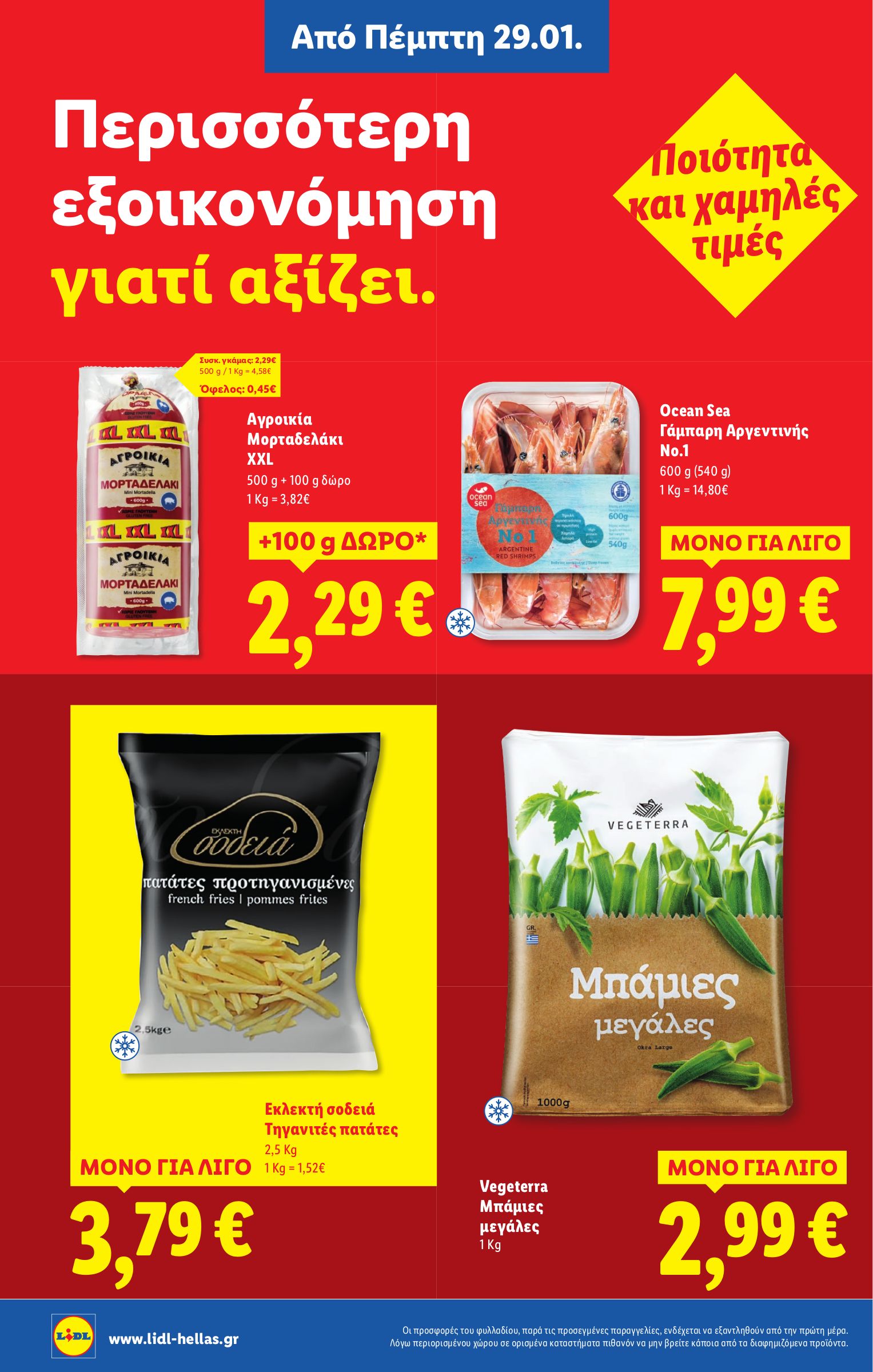 lidl - Lidl φυλλάδιο έγκυρο από 29/01 - 04/02 - page: 14