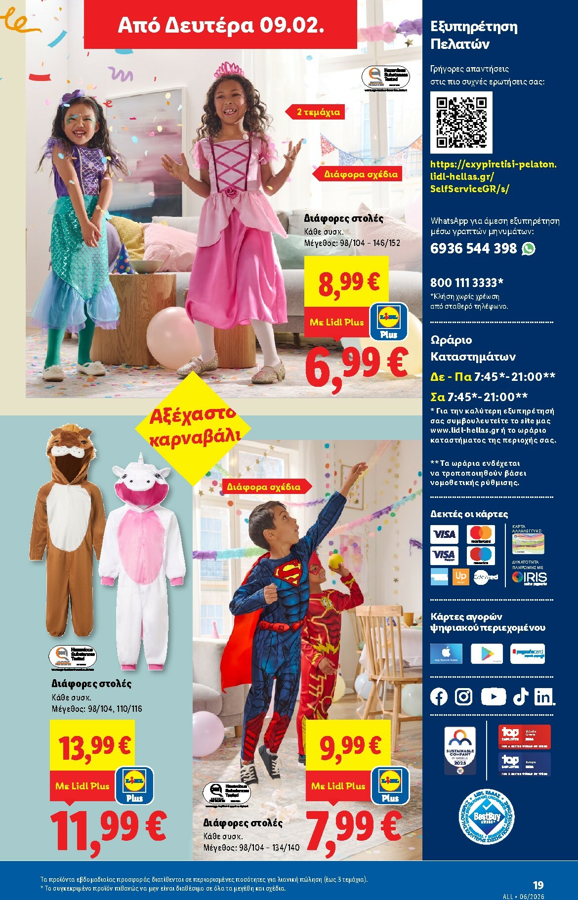 lidl - Lidl φυλλάδιο έγκυρο από 05/02/2026 - 11/02/2026 - page: 47