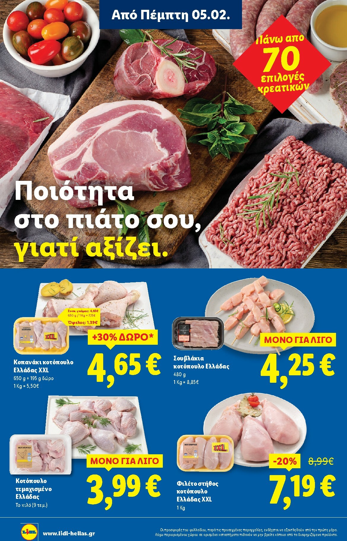 lidl - Lidl φυλλάδιο έγκυρο από 05/02/2026 - 11/02/2026 - page: 6