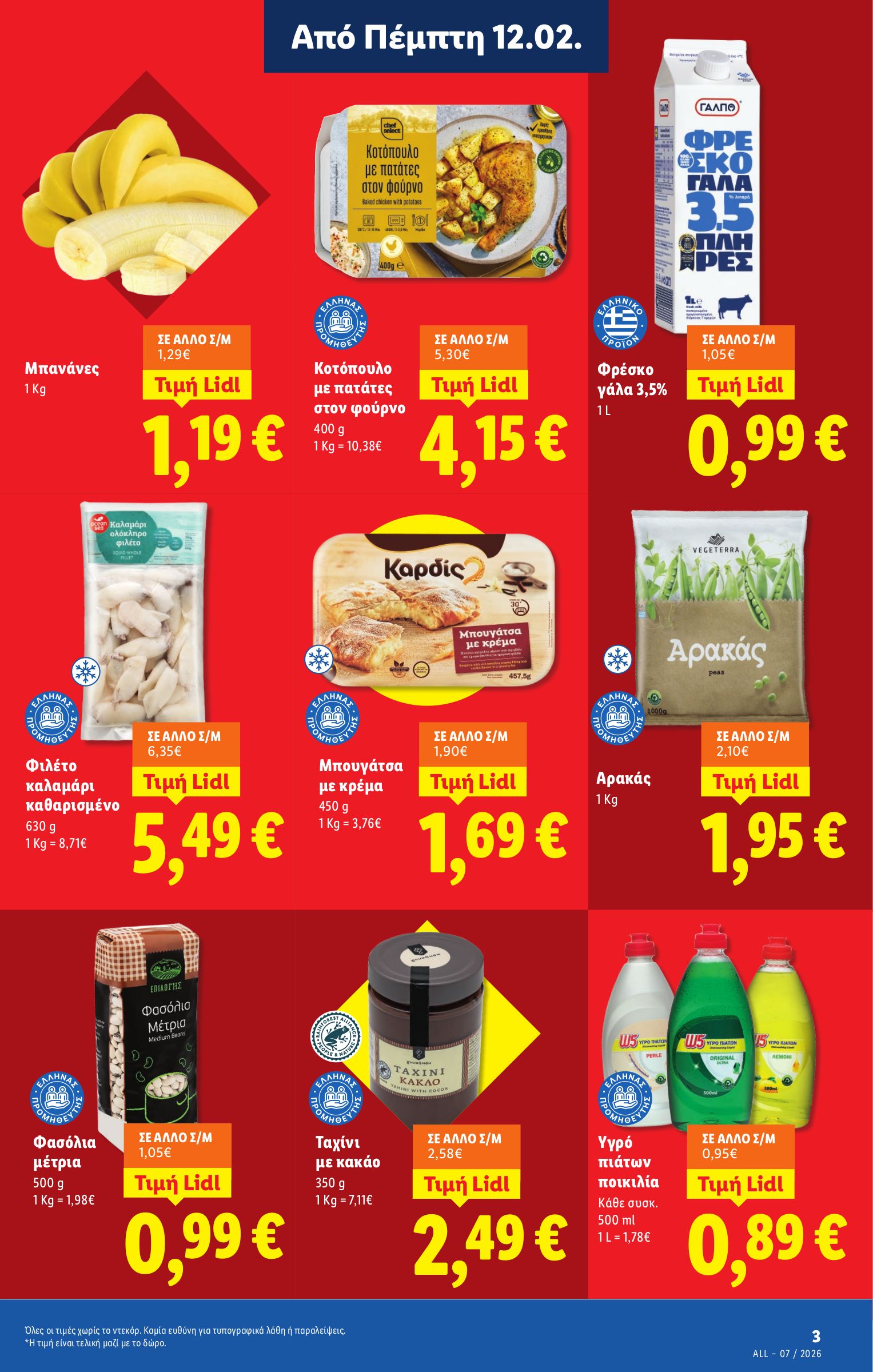 lidl - Lidl φυλλάδιο έγκυρο από 12/02/2026 - 18/02/2026 - page: 3