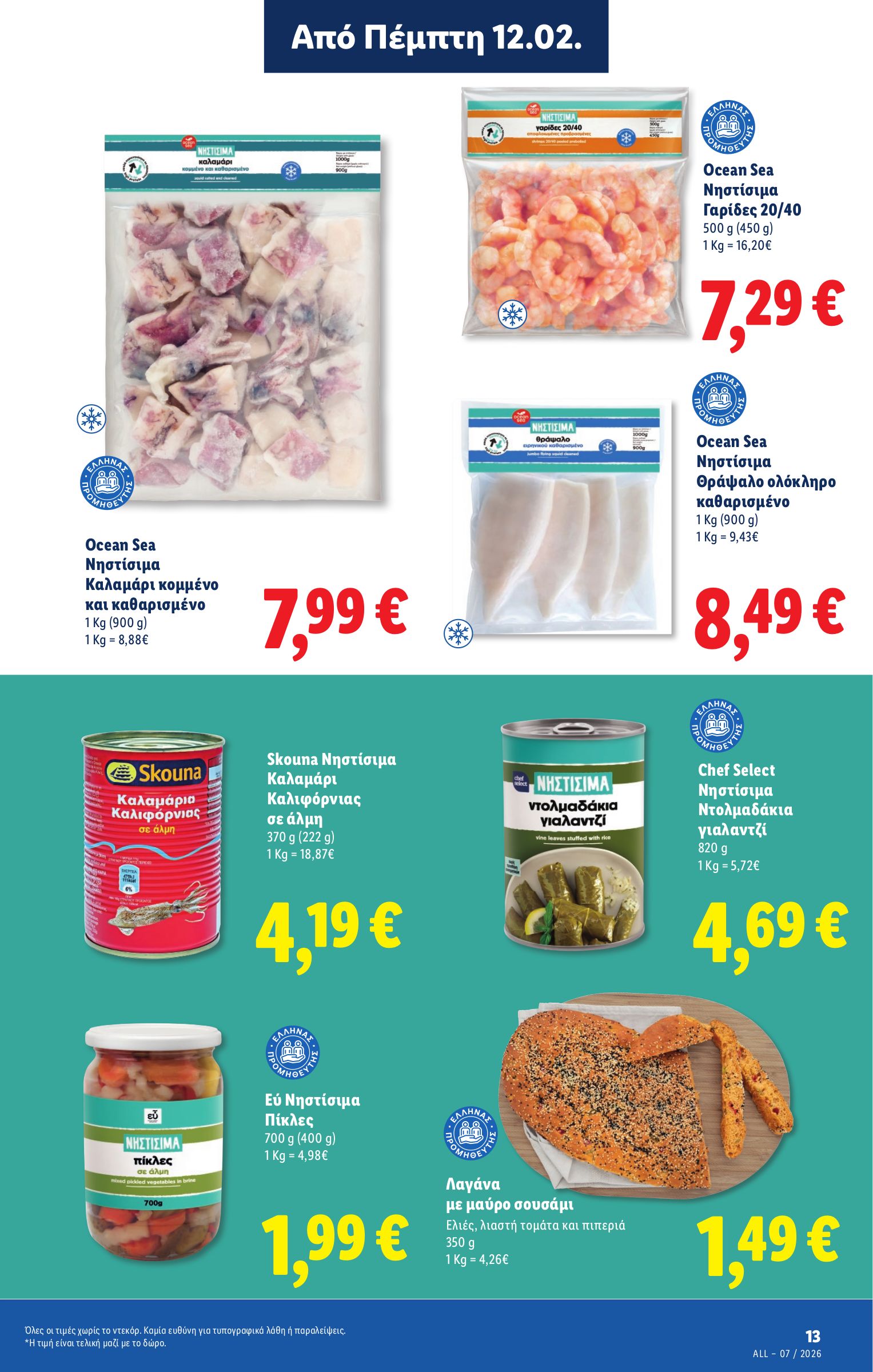 lidl - Lidl φυλλάδιο έγκυρο από 12/02/2026 - 18/02/2026 - page: 17