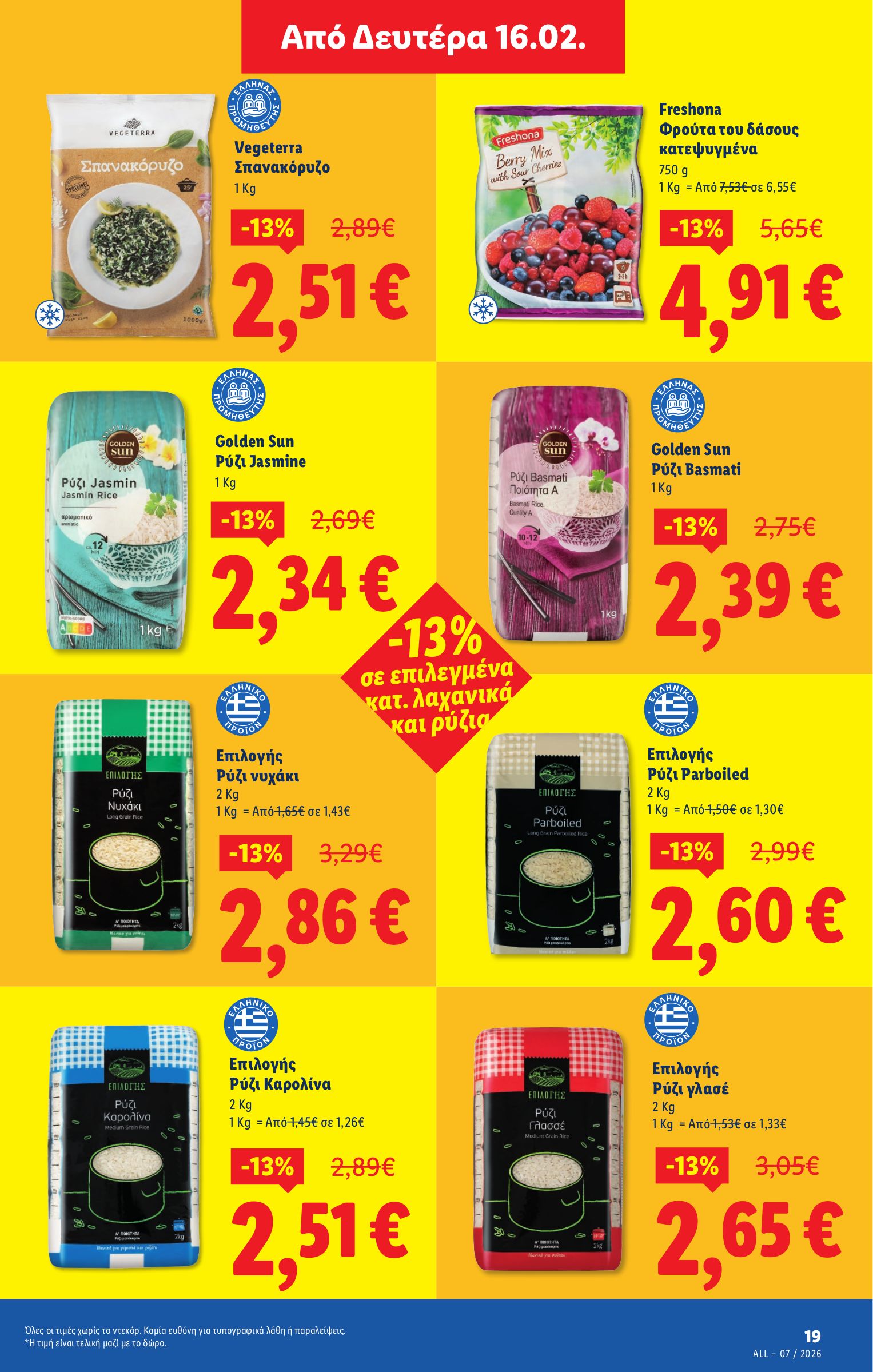 lidl - Lidl φυλλάδιο έγκυρο από 12/02/2026 - 18/02/2026 - page: 27