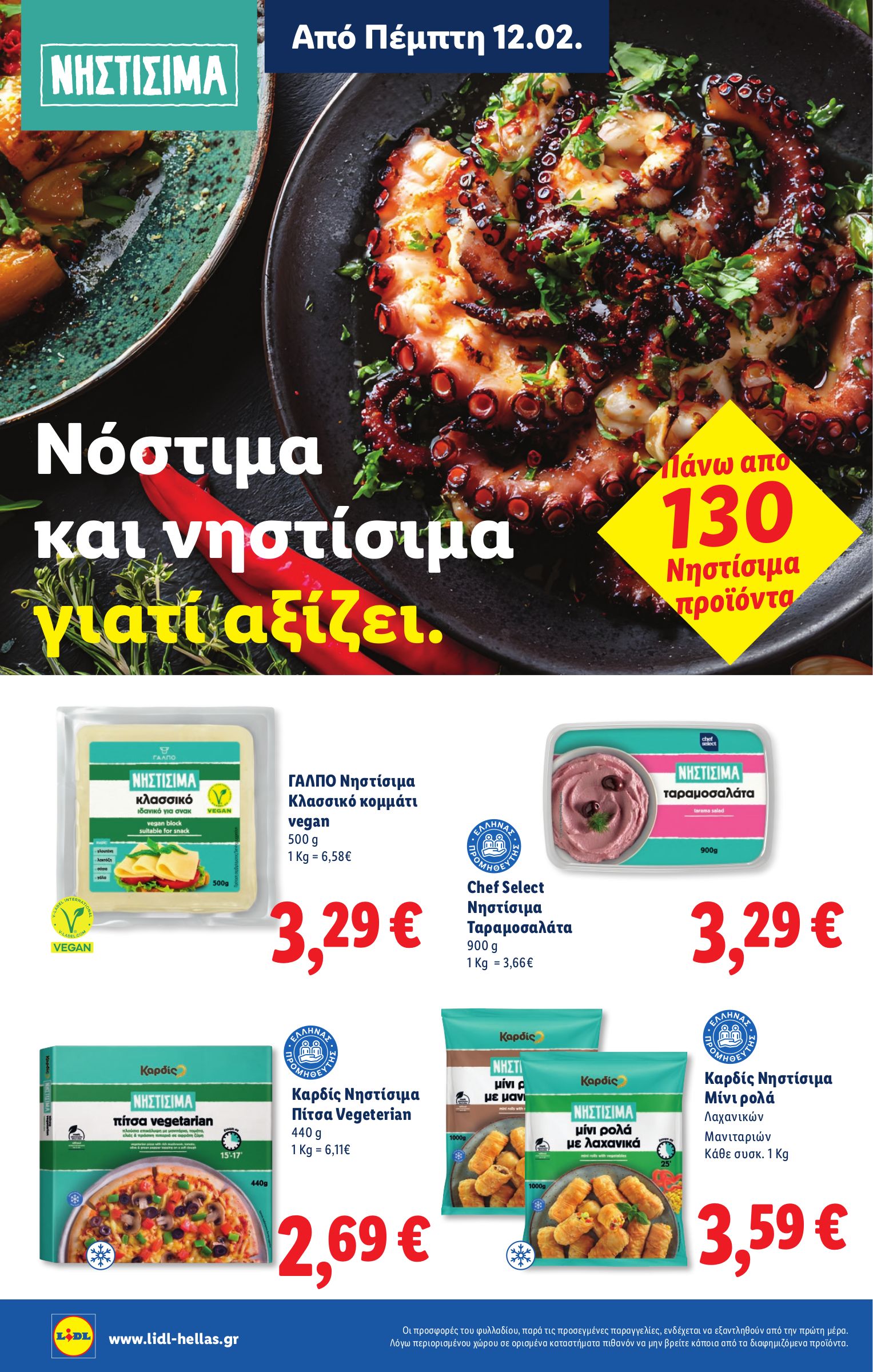 lidl - Lidl φυλλάδιο έγκυρο από 12/02/2026 - 18/02/2026 - page: 16