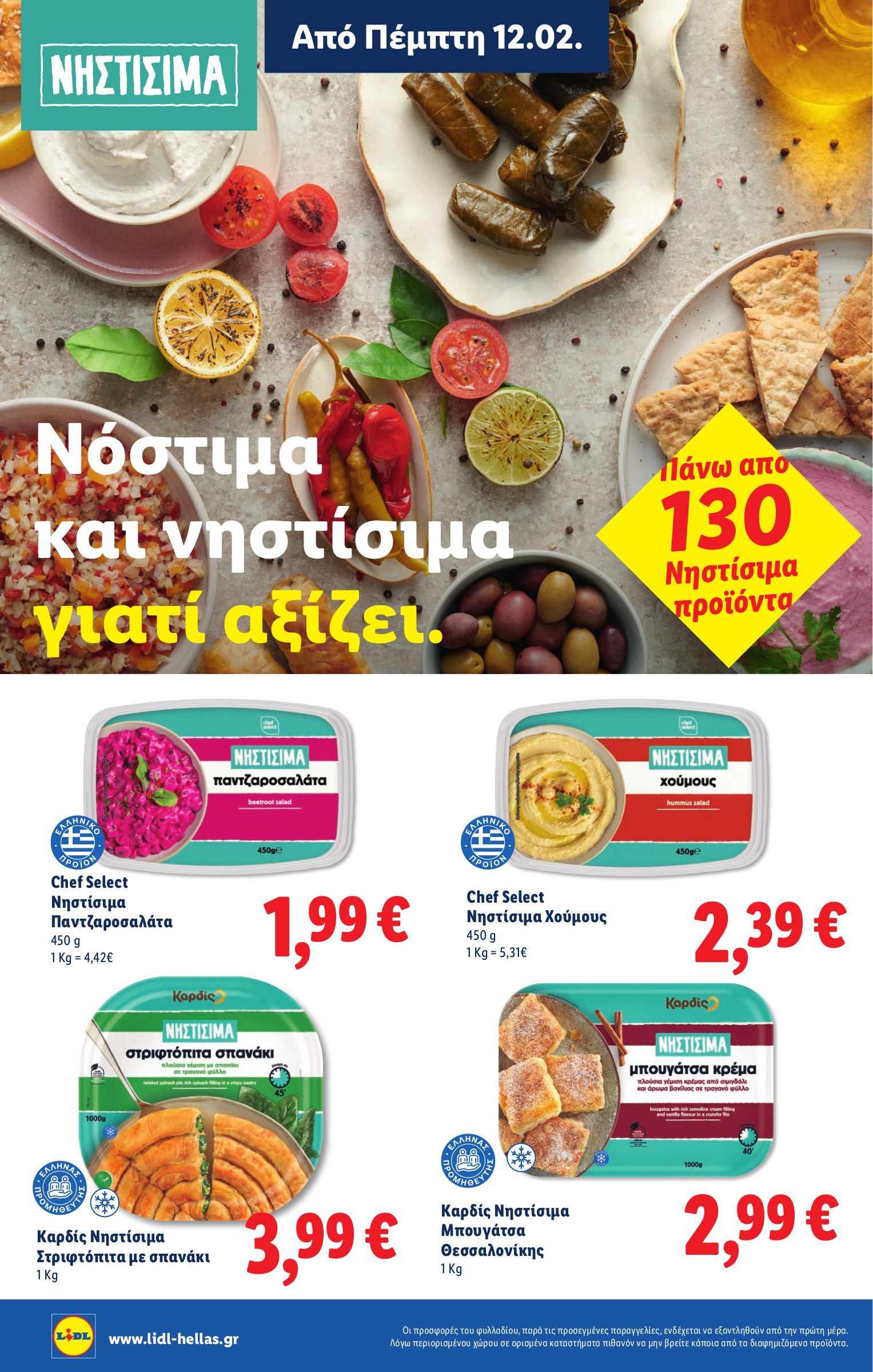 lidl - Lidl φυλλάδιο έγκυρο από 12/02/2026 - 18/02/2026 - page: 18