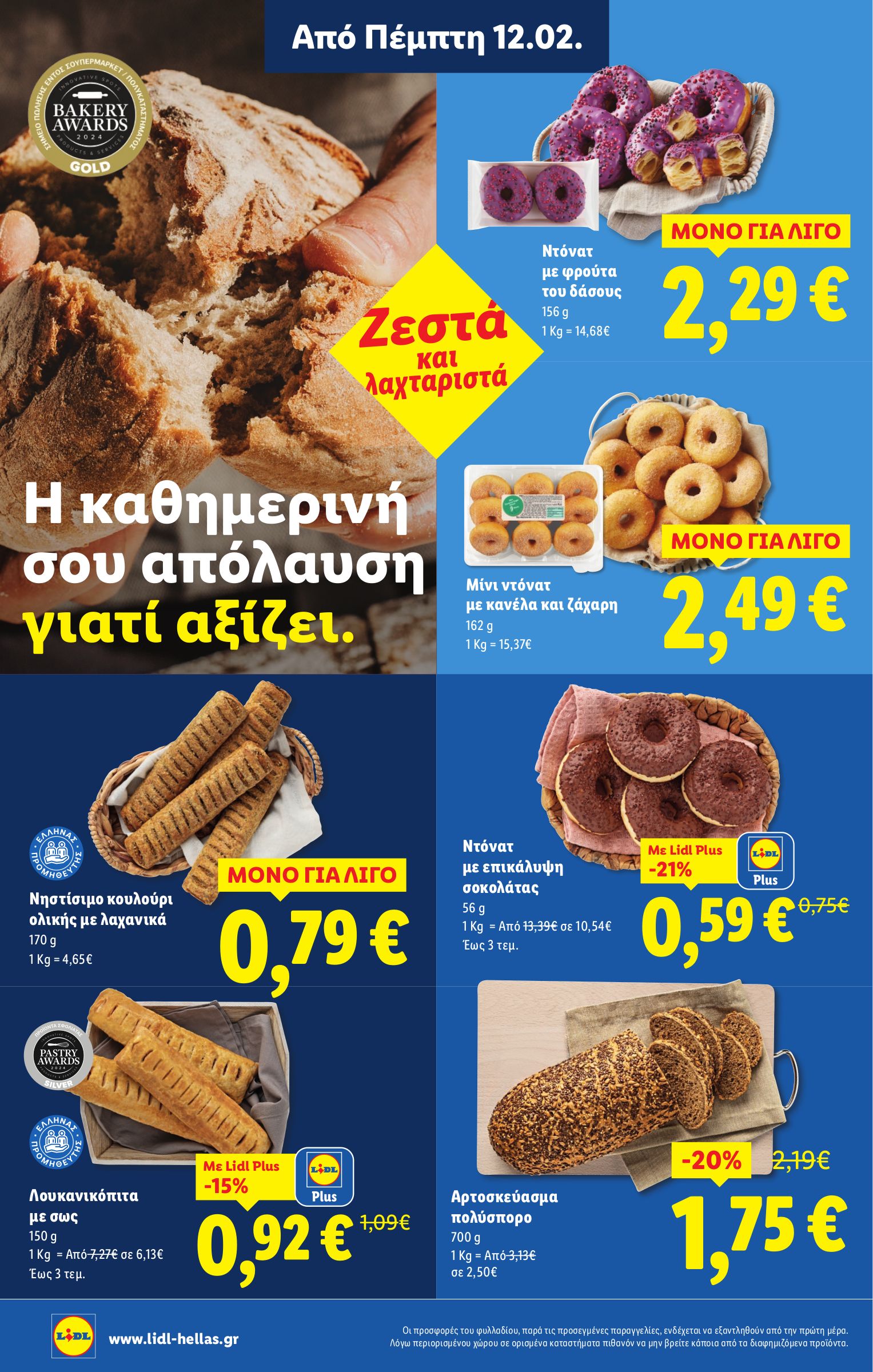 lidl - Lidl φυλλάδιο έγκυρο από 12/02/2026 - 18/02/2026 - page: 12